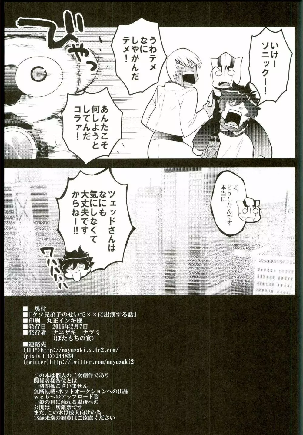 クソ兄弟子のせいで××に出演する話 - page25