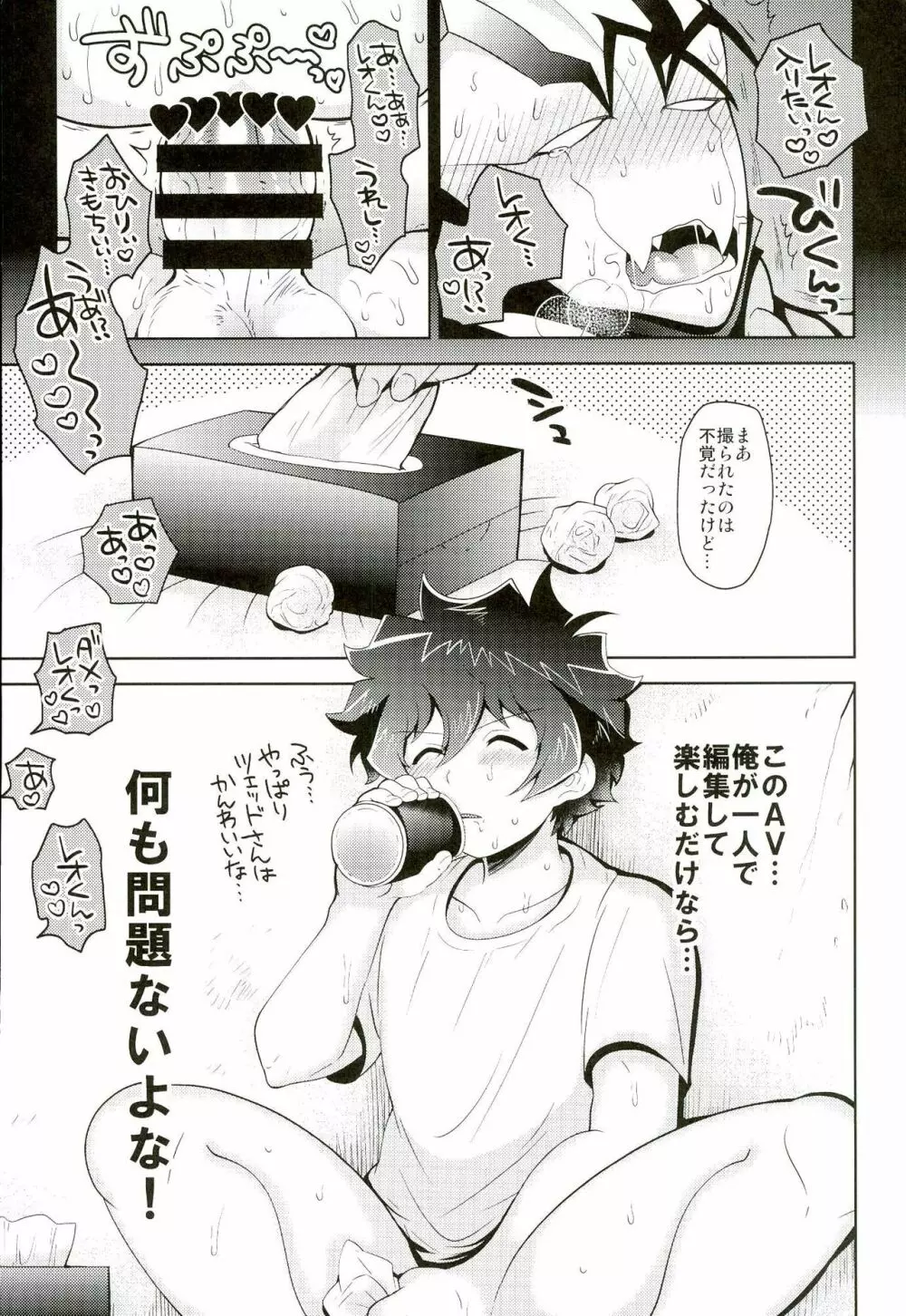 クソ兄弟子のせいで××に出演する話 - page28