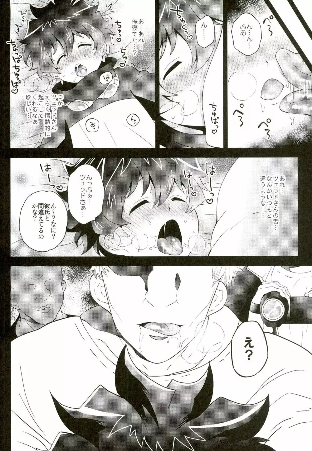 クソ兄弟子のせいで××に出演する話 - page4