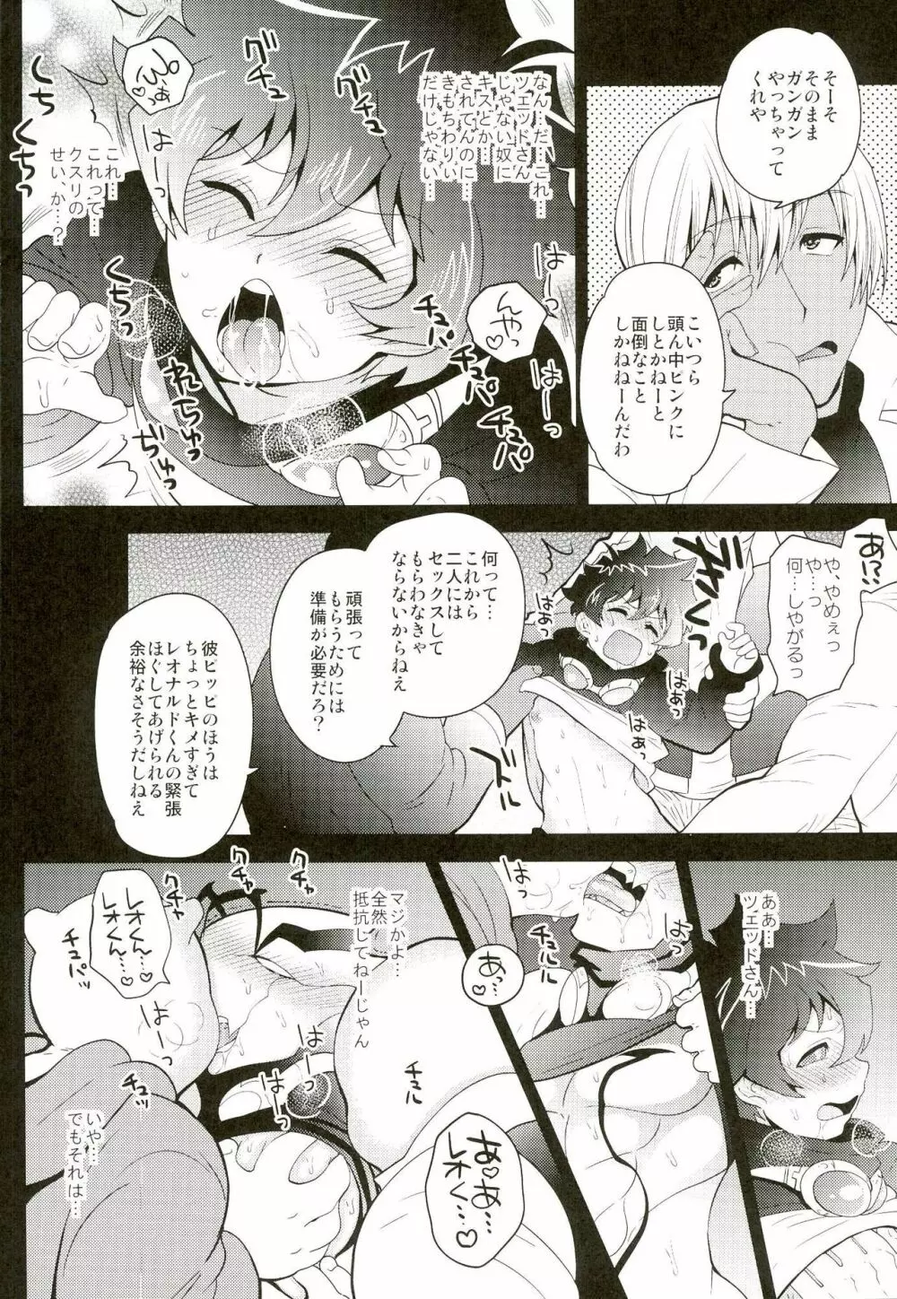 クソ兄弟子のせいで××に出演する話 - page8