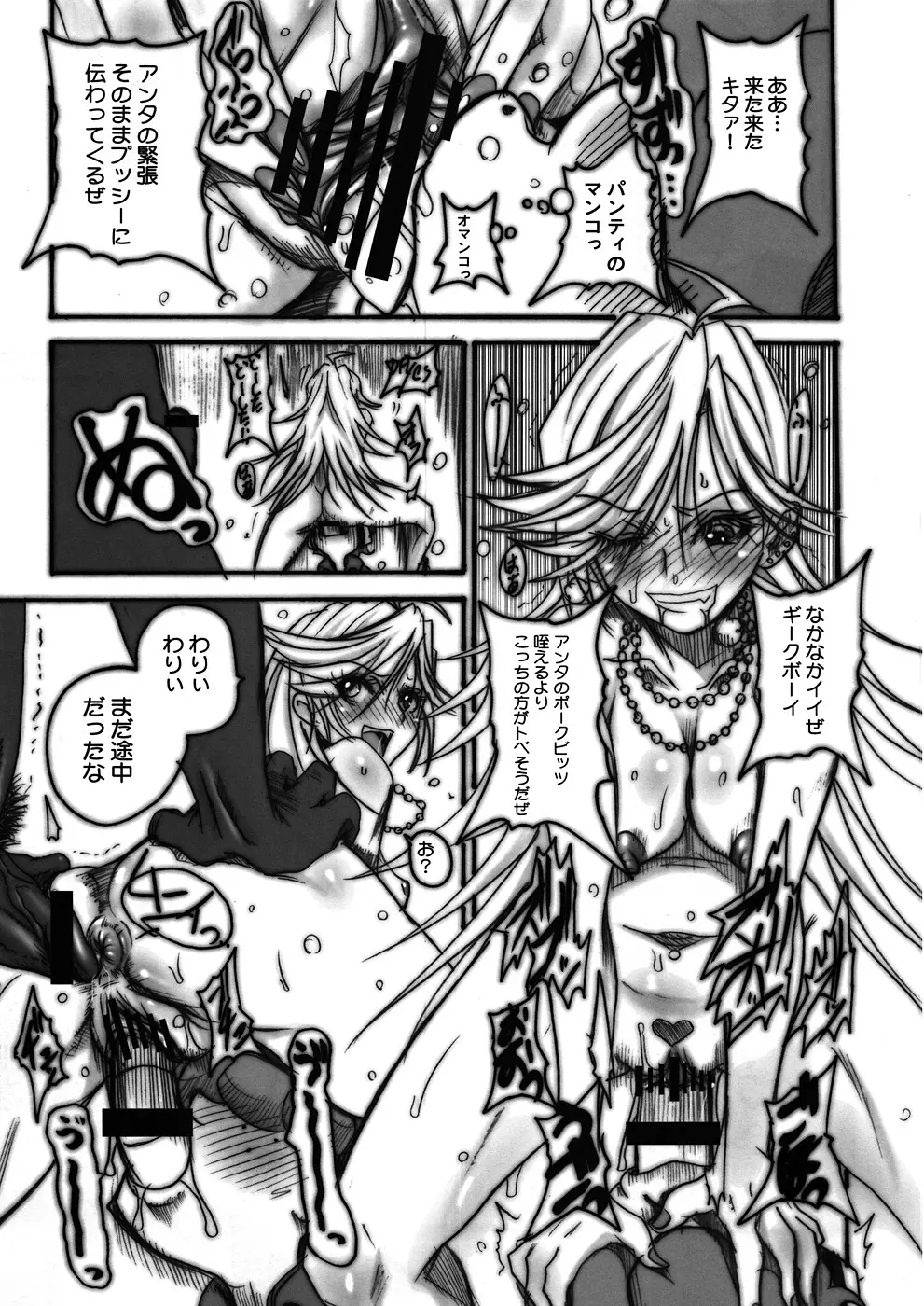 (C79) [OVACAS (広川浩一郎)] 天使(Bitch)にラヴソングを! (パンティ＆ストッキングwithガーターベルト) - page12