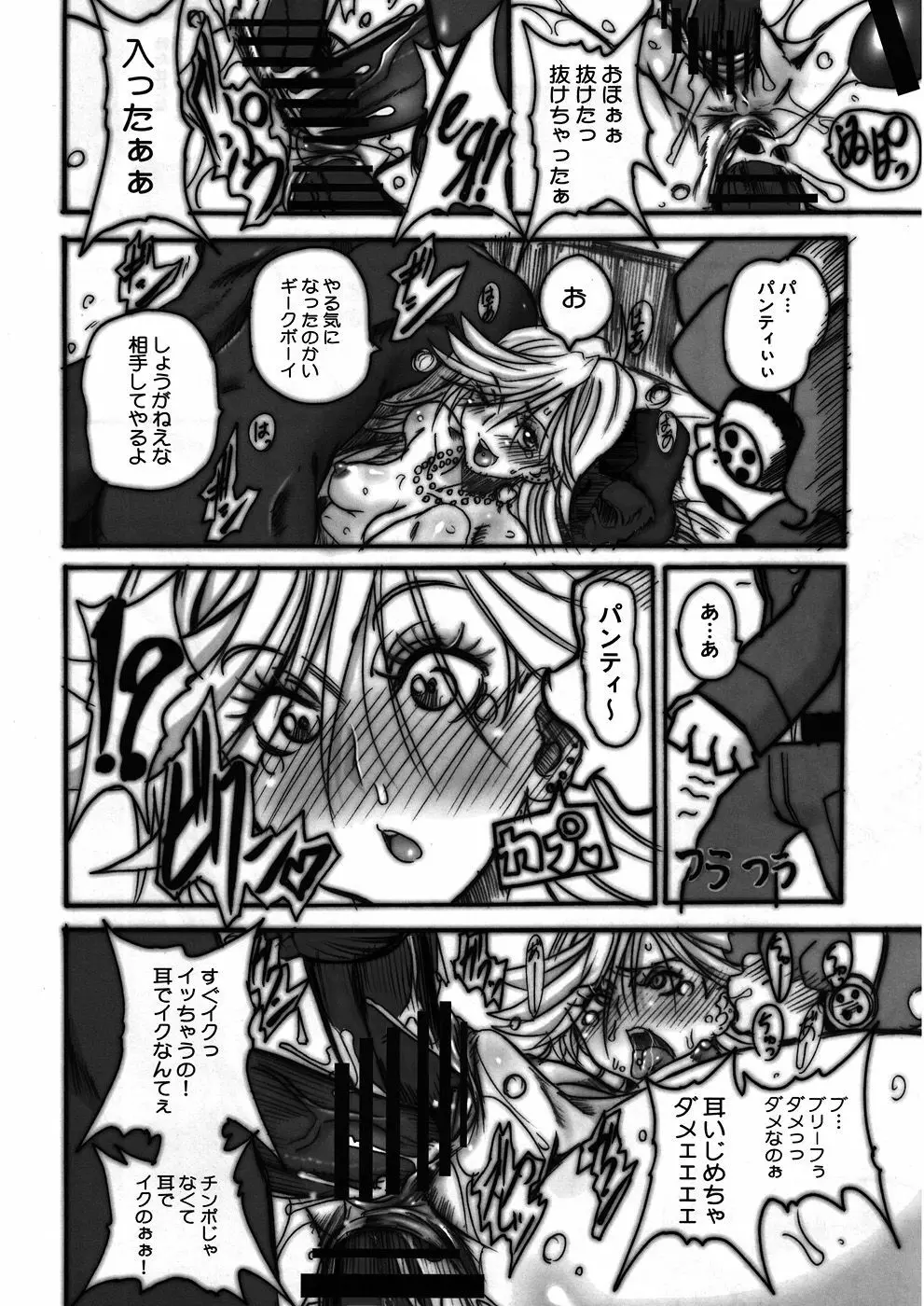 (C79) [OVACAS (広川浩一郎)] 天使(Bitch)にラヴソングを! (パンティ＆ストッキングwithガーターベルト) - page15