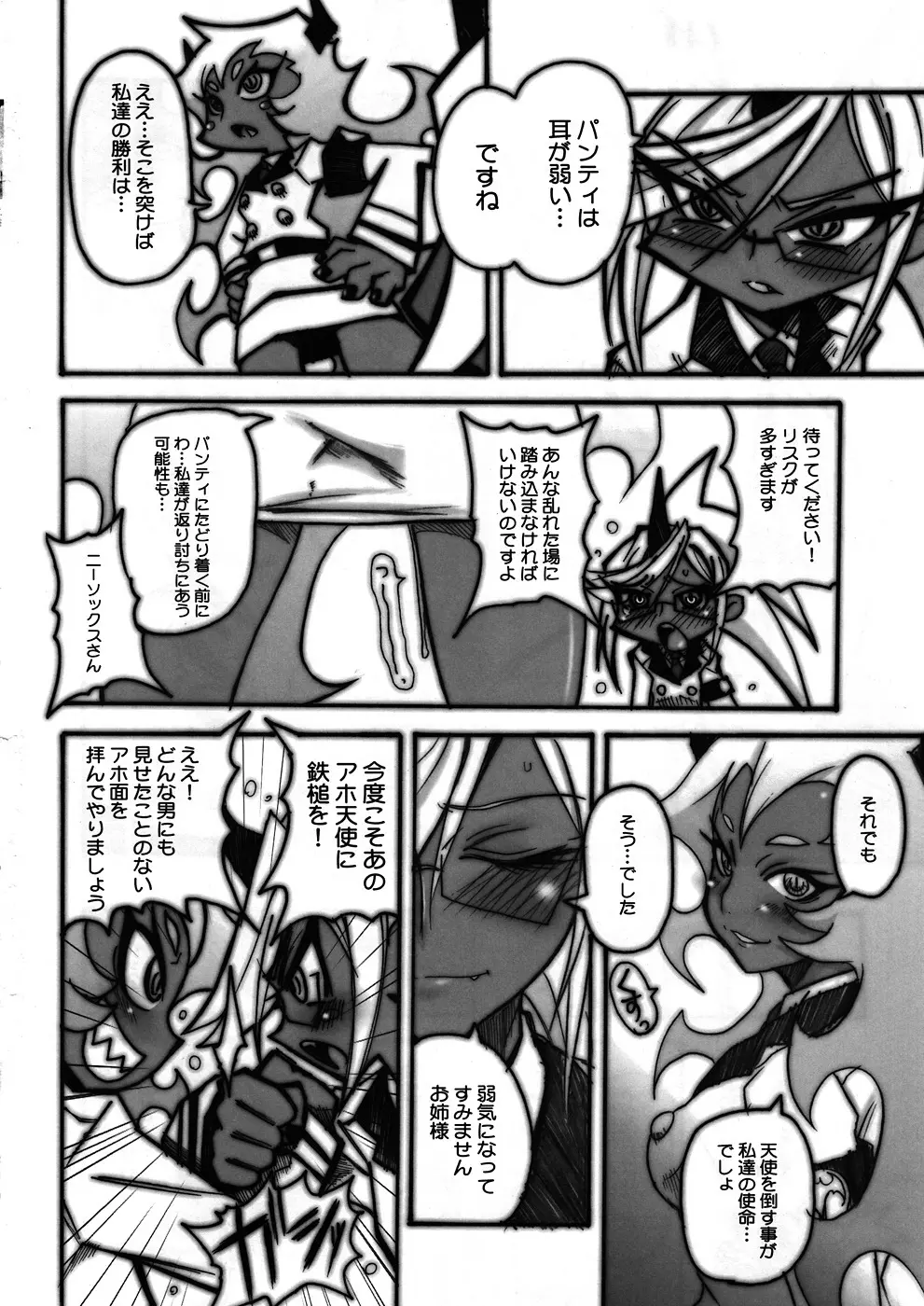 (C79) [OVACAS (広川浩一郎)] 天使(Bitch)にラヴソングを! (パンティ＆ストッキングwithガーターベルト) - page17