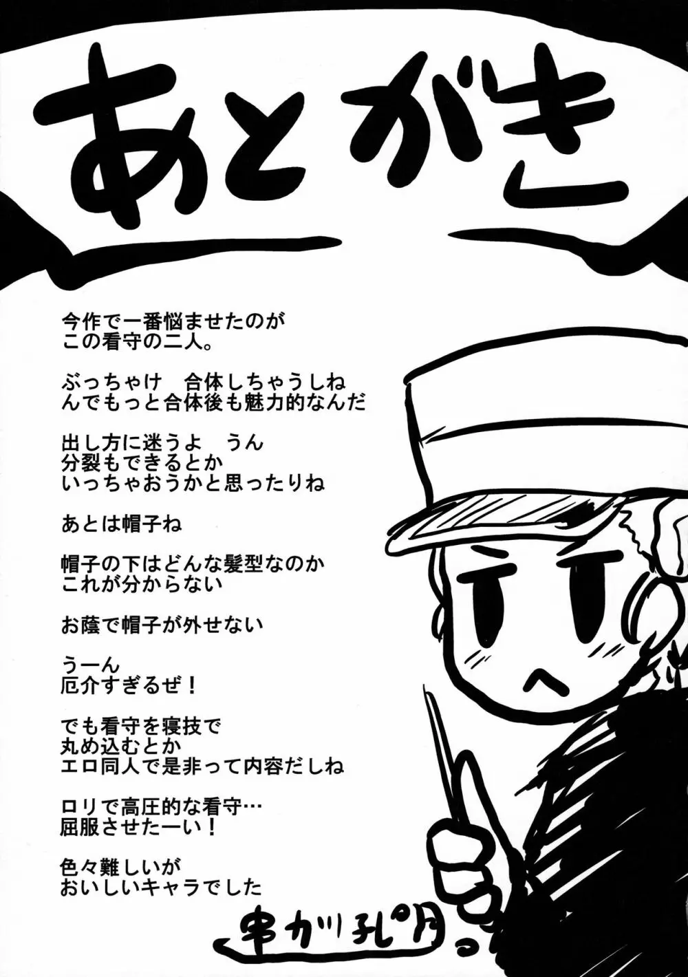 想詰め BOX 36 - page28