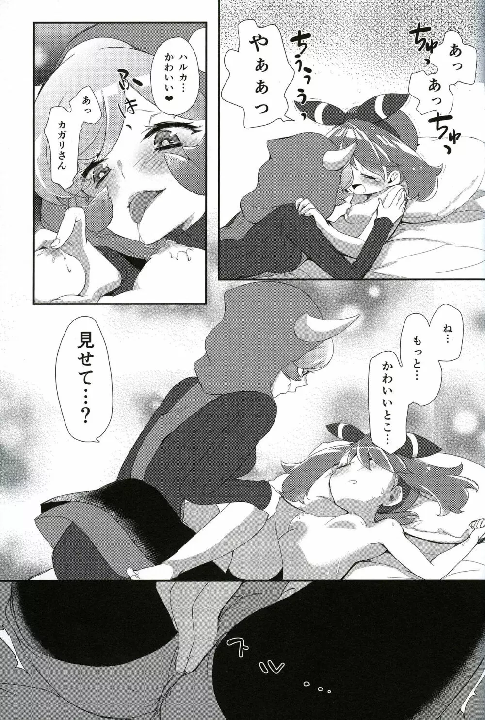 キミにシタイこと - page10