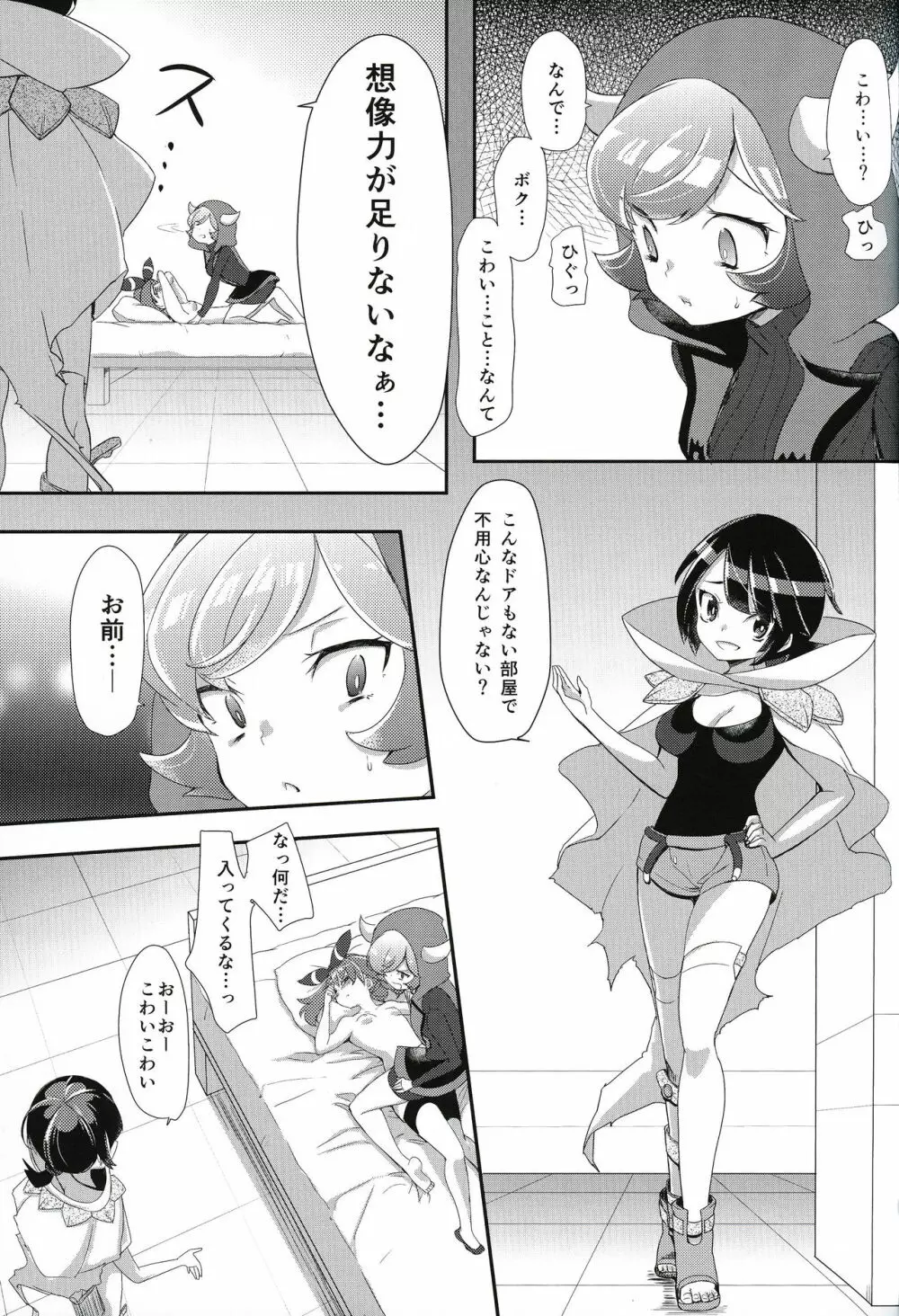 キミにシタイこと - page12