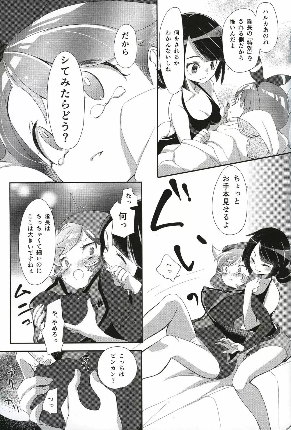 キミにシタイこと - page16