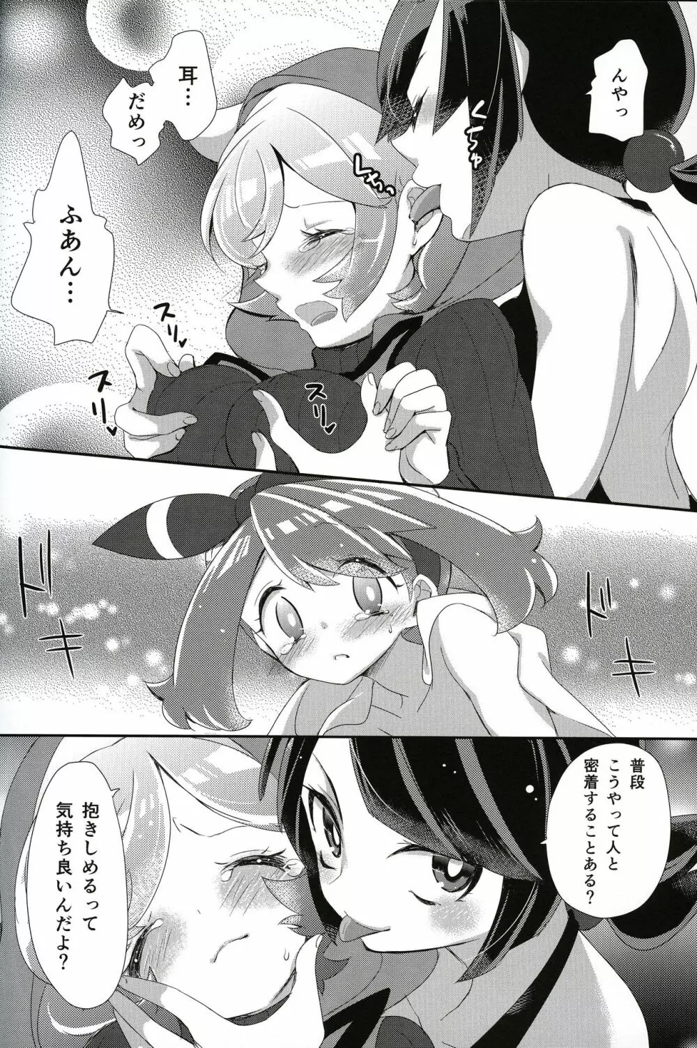 キミにシタイこと - page17