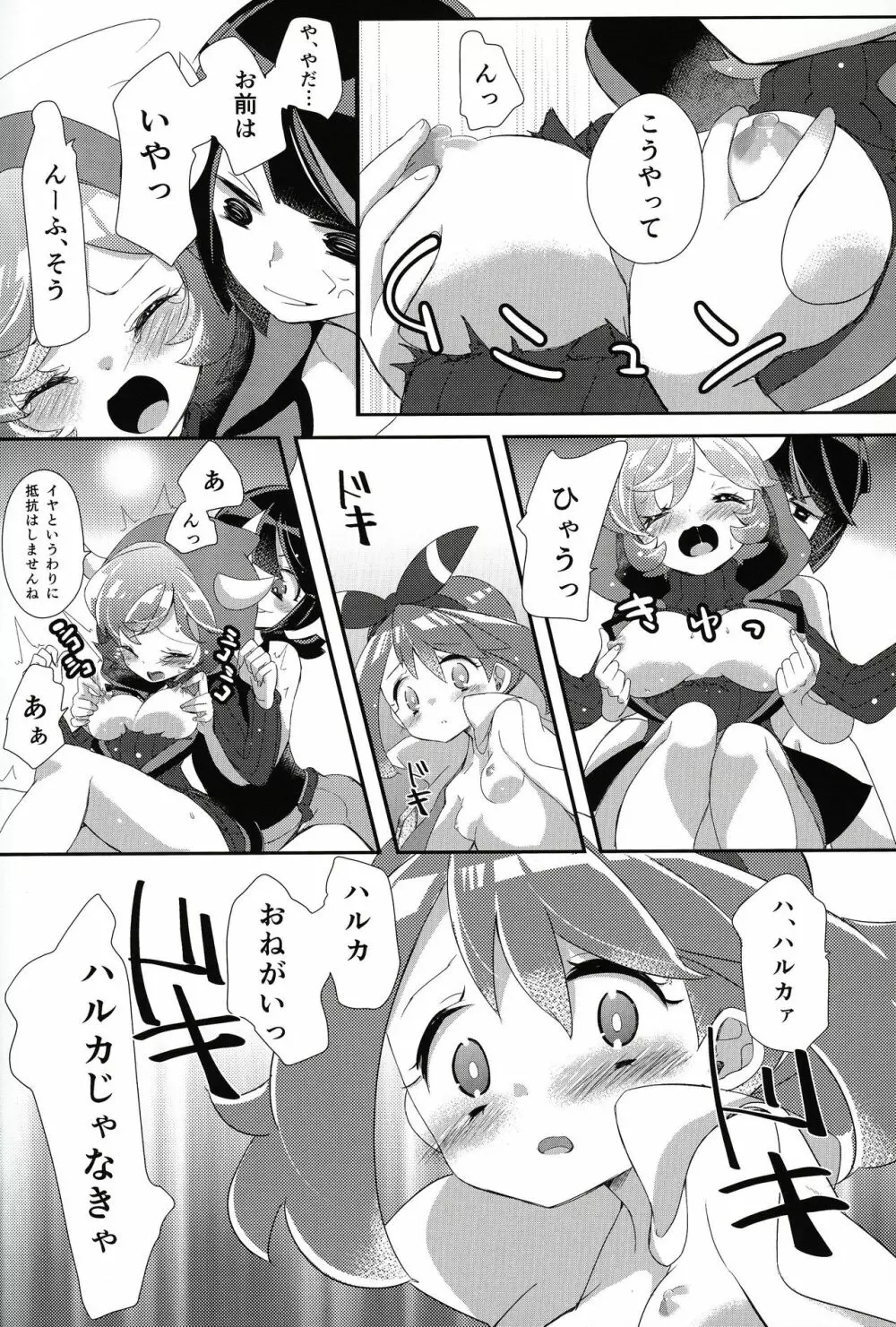 キミにシタイこと - page19