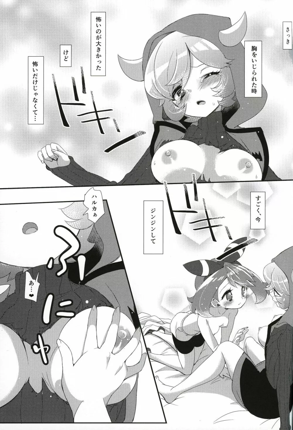 キミにシタイこと - page20