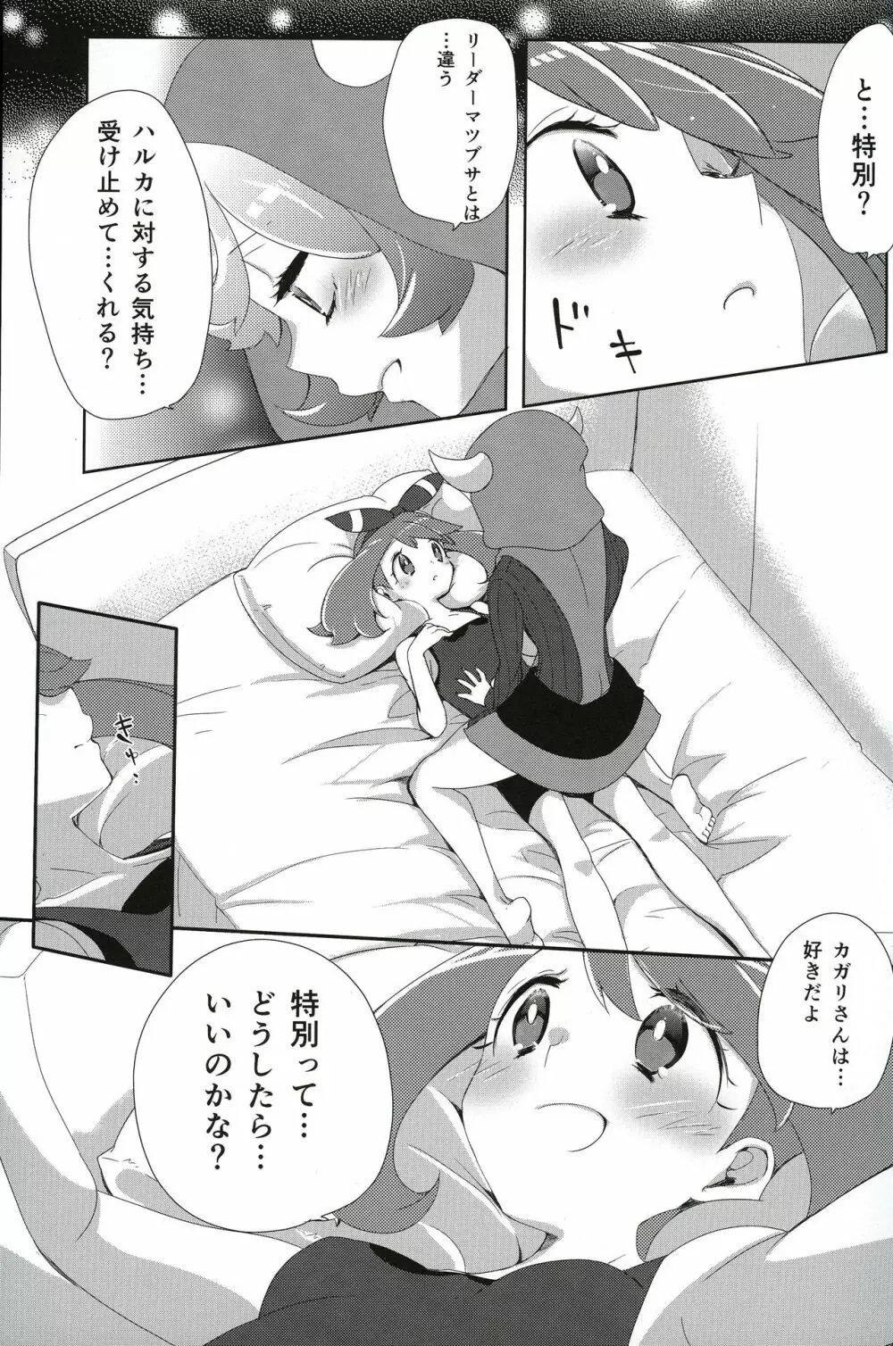 キミにシタイこと - page6