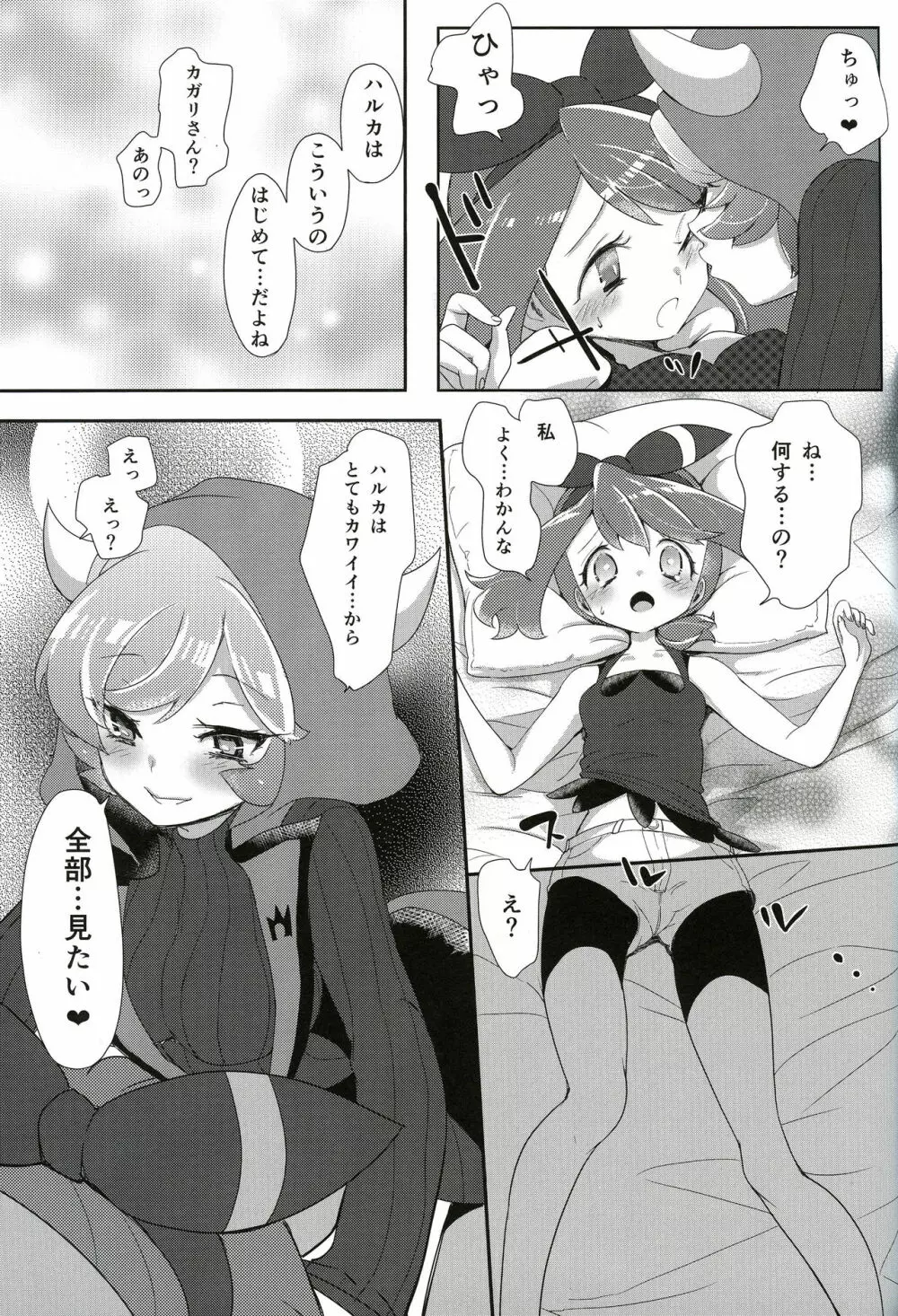 キミにシタイこと - page8