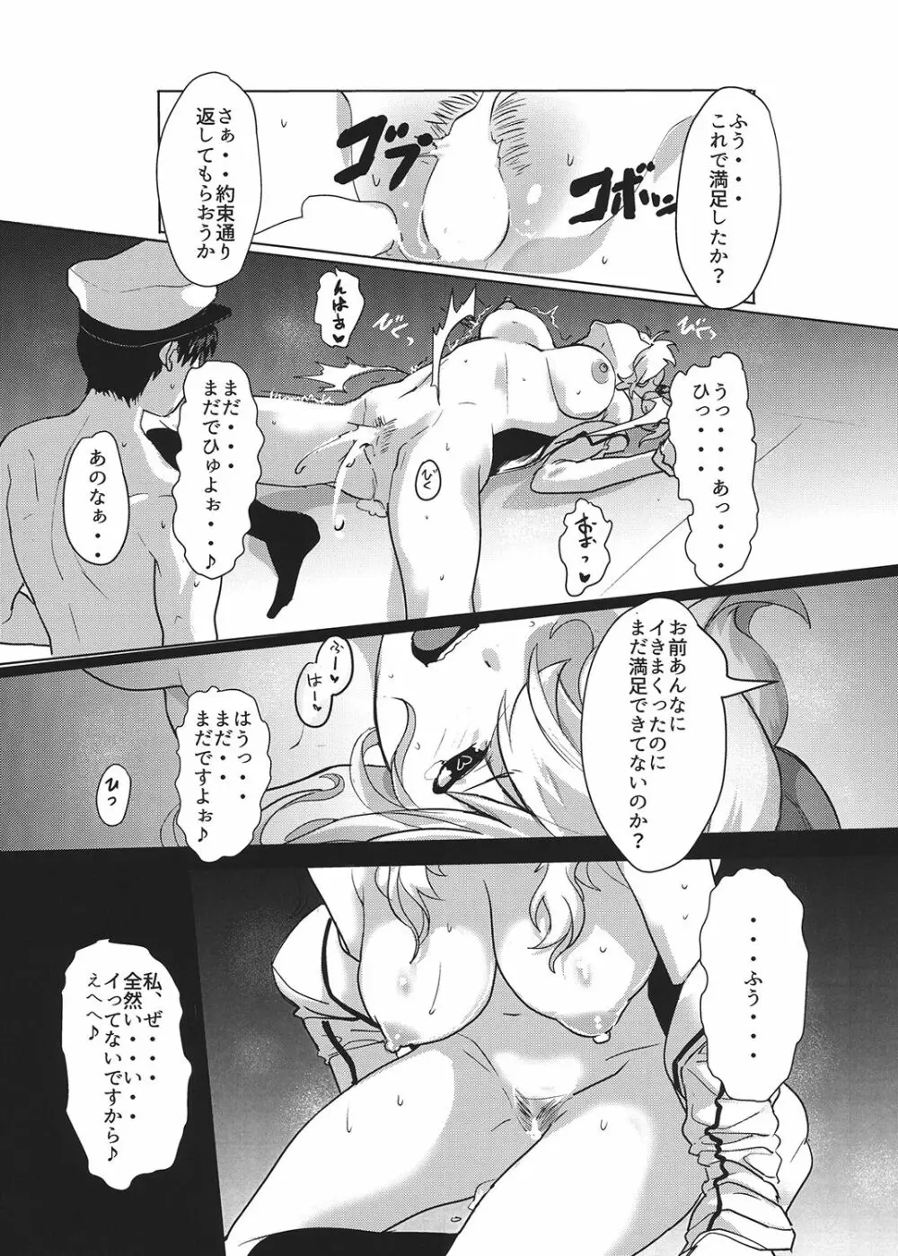 鹿島の指輪 - page14