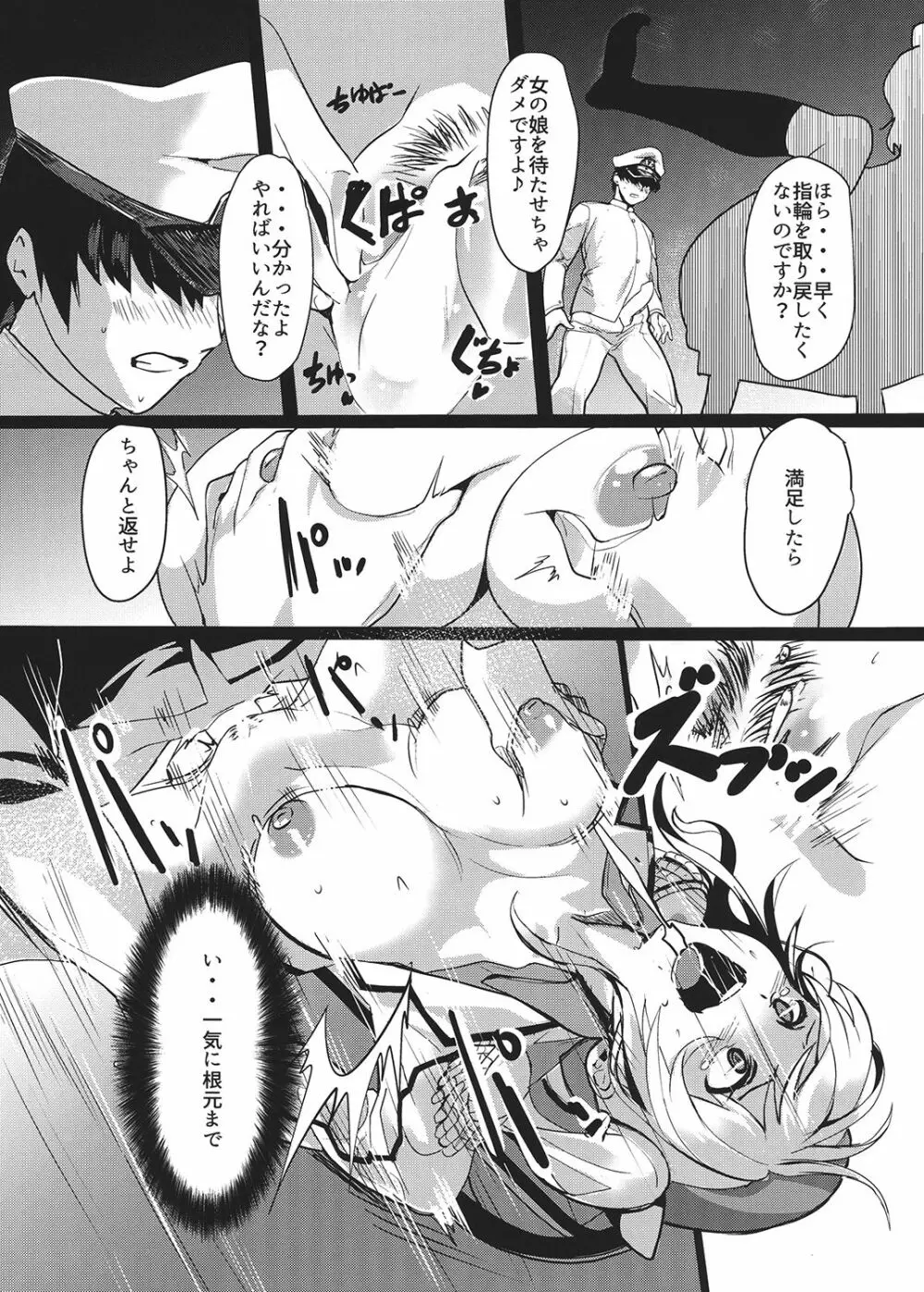 鹿島の指輪 - page8