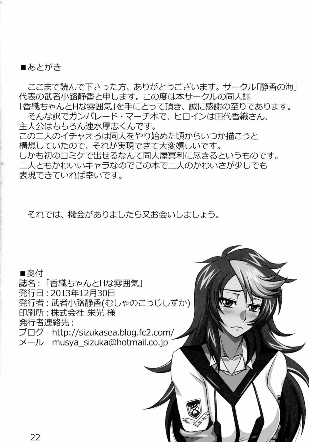 香織ちゃんとHな雰囲気 - page21