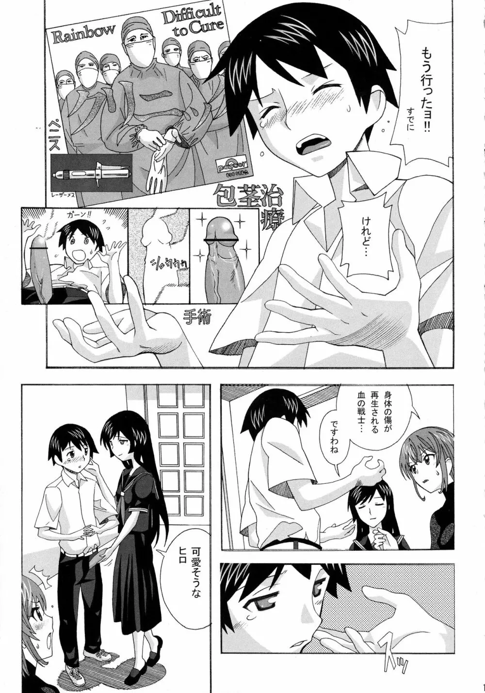 愛奴40 怪物皇女 - page11