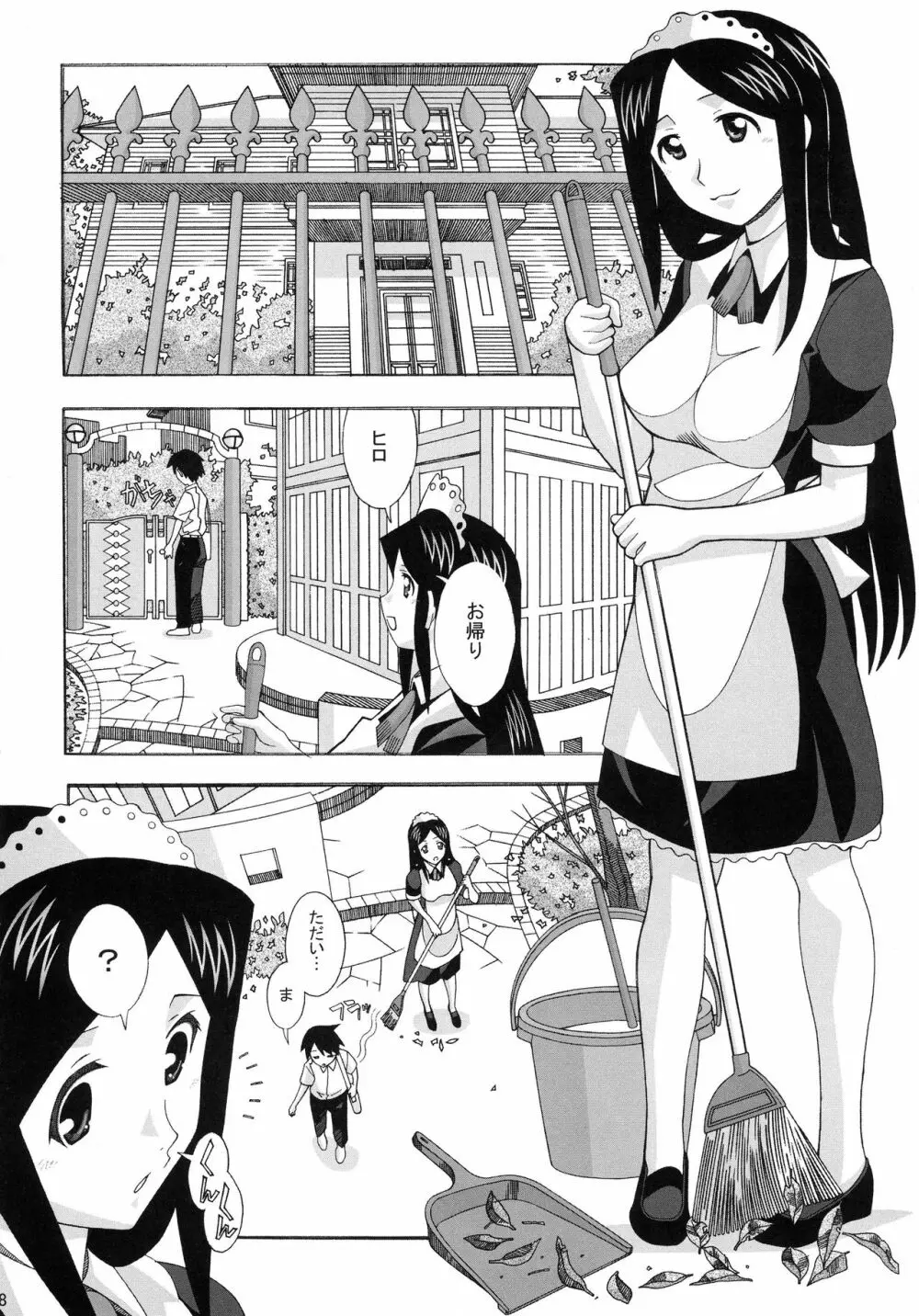 愛奴40 怪物皇女 - page8