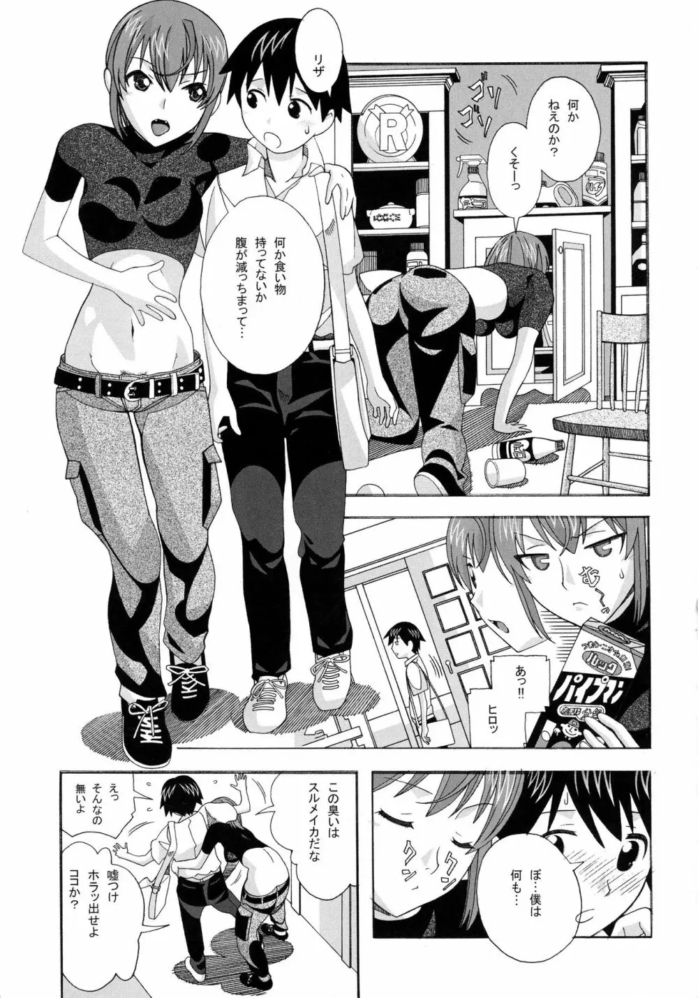 愛奴40 怪物皇女 - page9