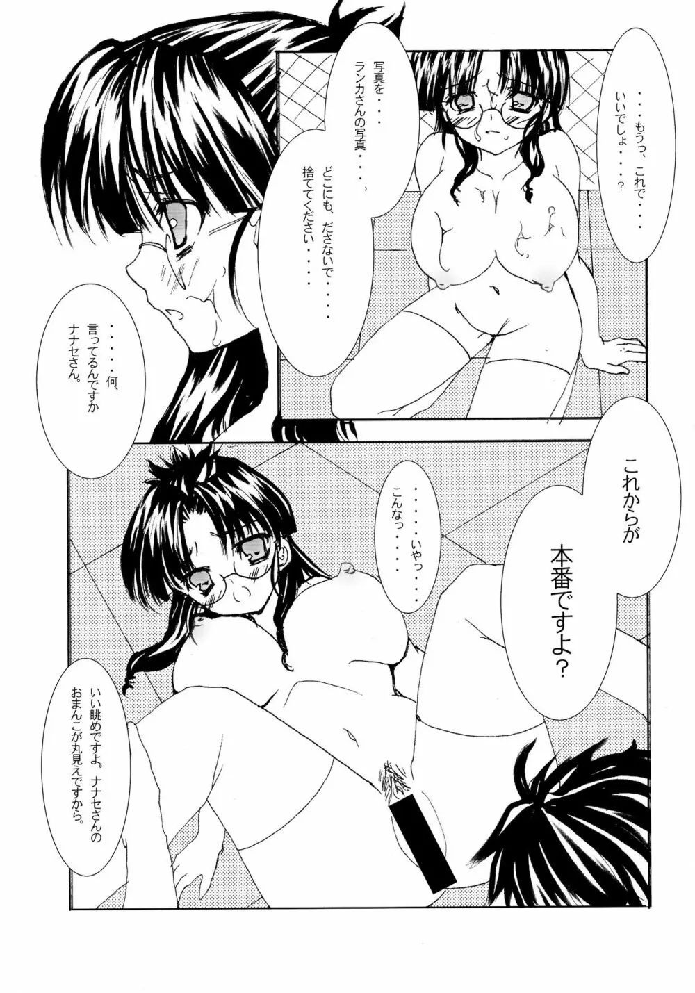 ナナセ、陵辱。 - page11