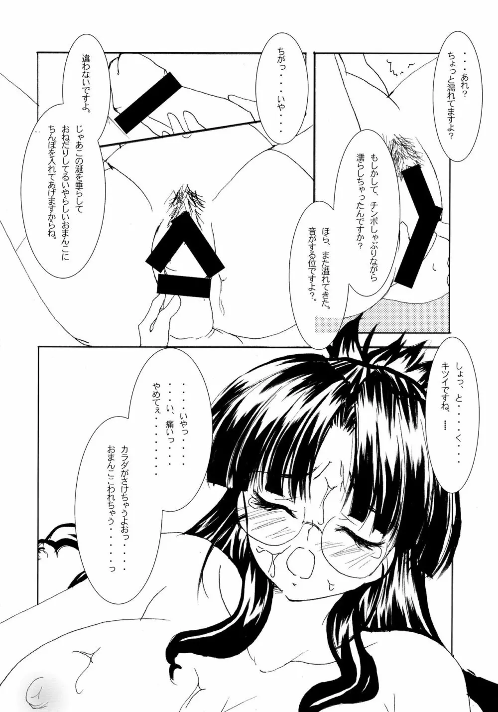 ナナセ、陵辱。 - page12