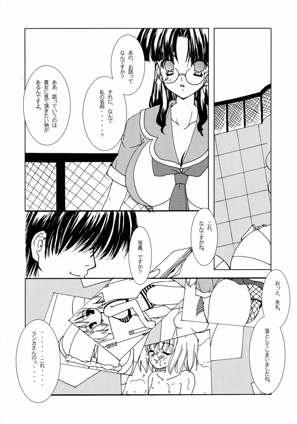 ナナセ、陵辱。 - page6