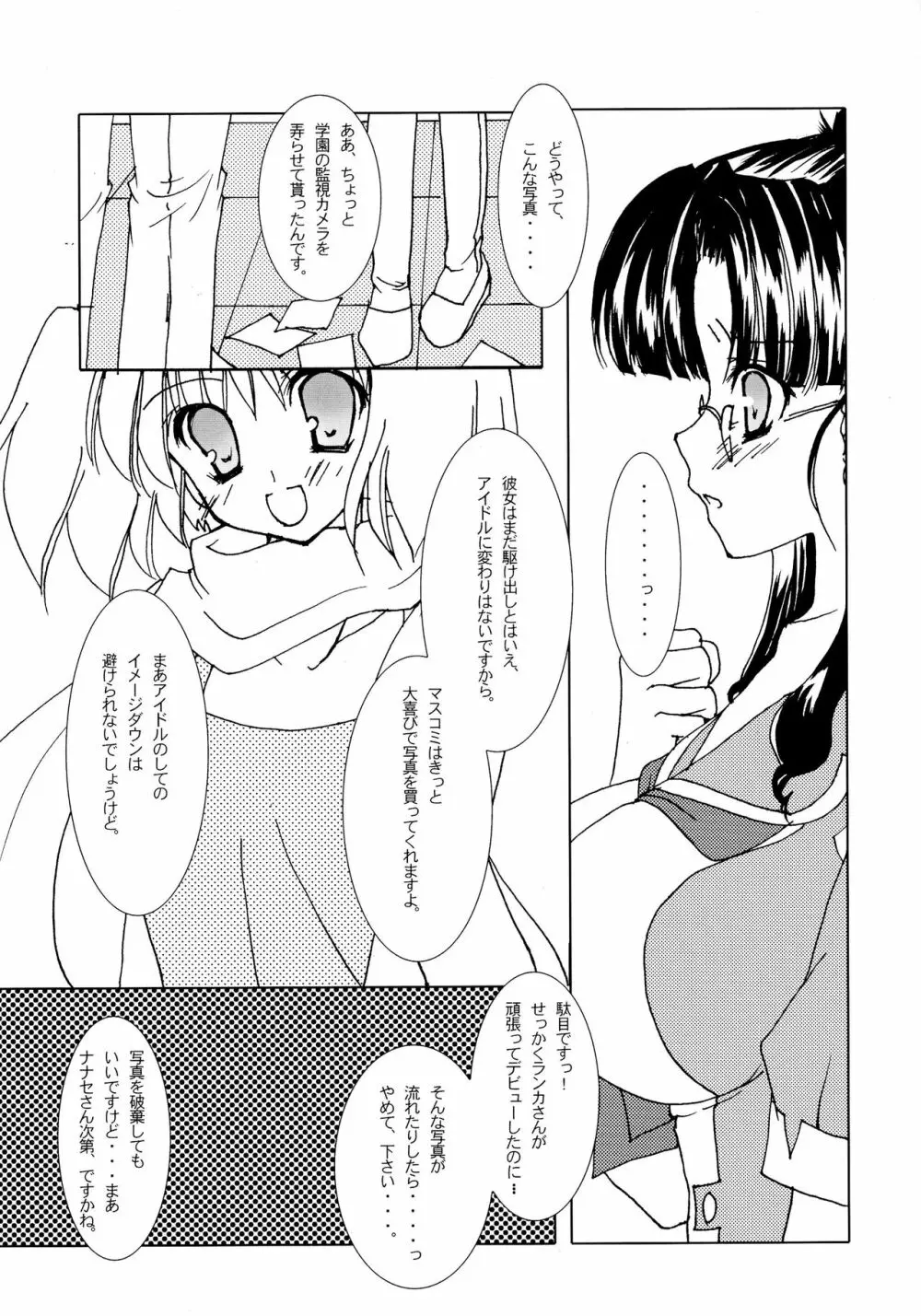 ナナセ、陵辱。 - page7