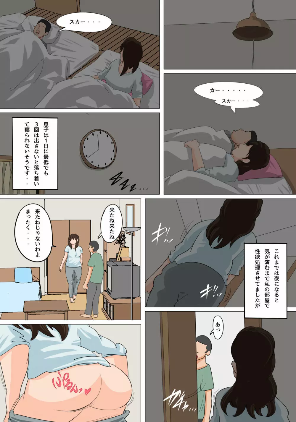 日常的にお母さんに出す生活 お父さんに内緒の中出しエッチ編 - page14