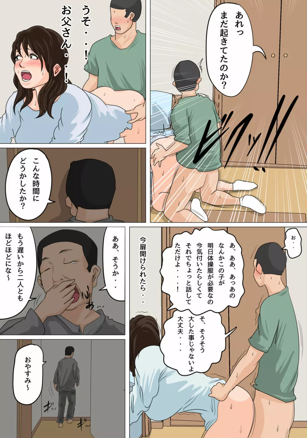 日常的にお母さんに出す生活 お父さんに内緒の中出しエッチ編 - page17