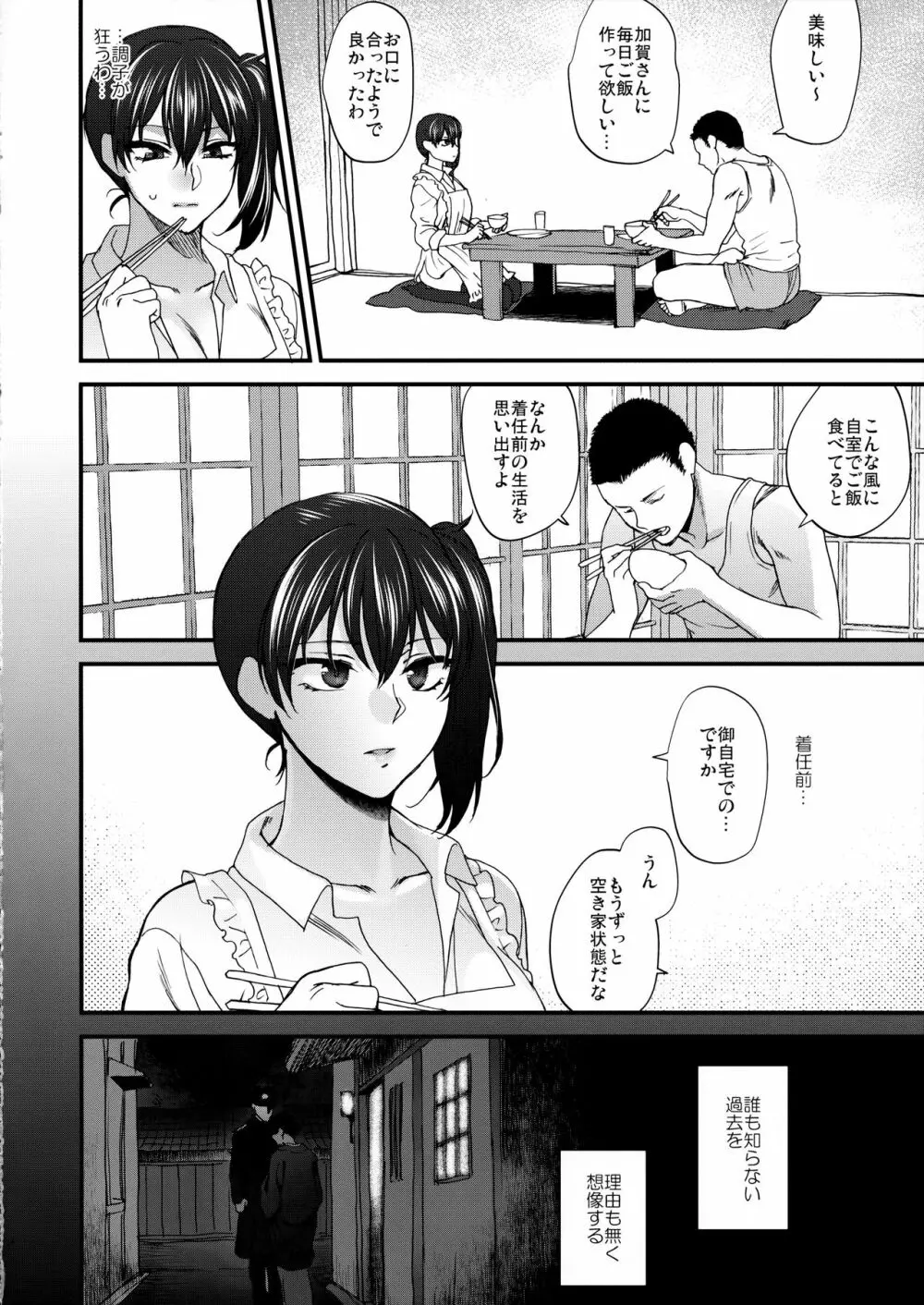 愛妻家の朝食 - page23