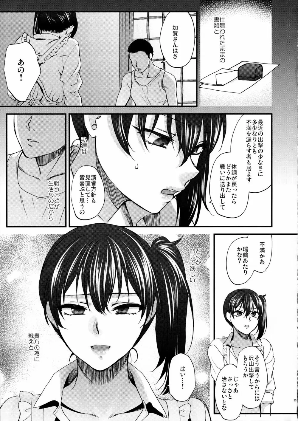 愛妻家の朝食 - page24