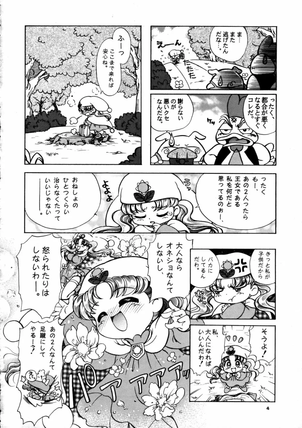 クレヨンマーチ - page6