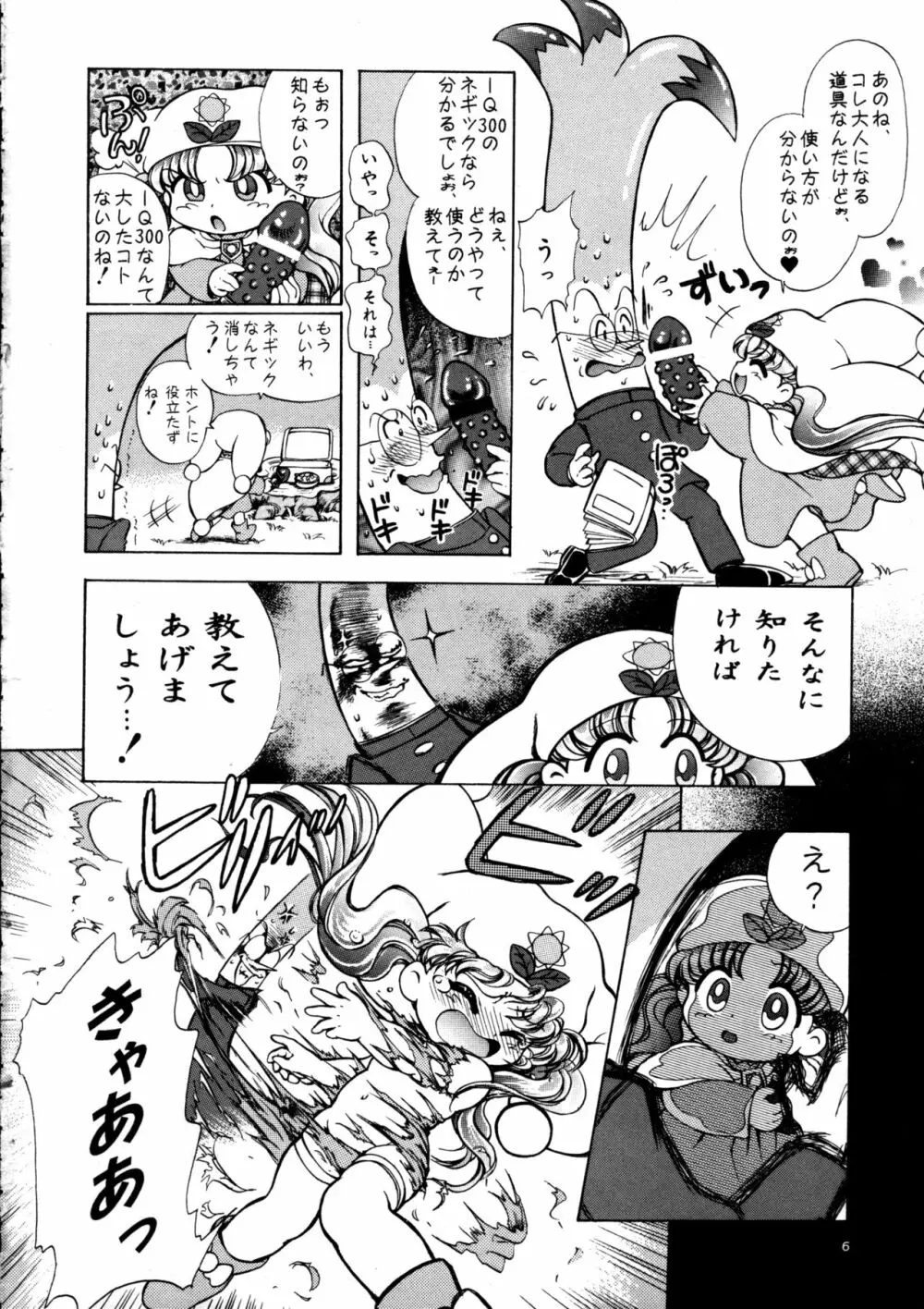 クレヨンマーチ - page8