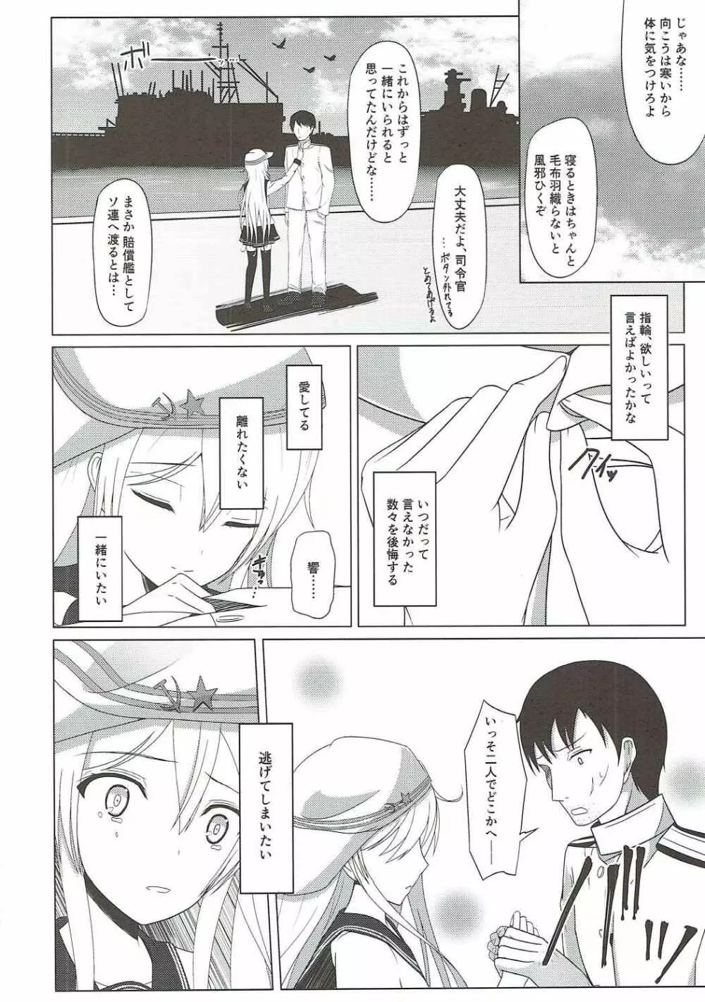 残響は遥かなれど - page10