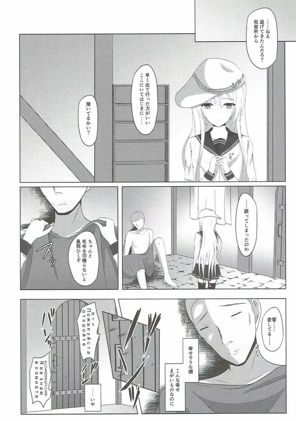 残響は遥かなれど - page24