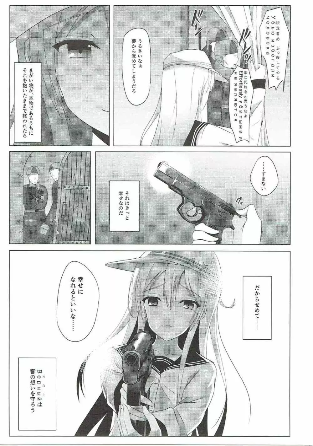 残響は遥かなれど - page25