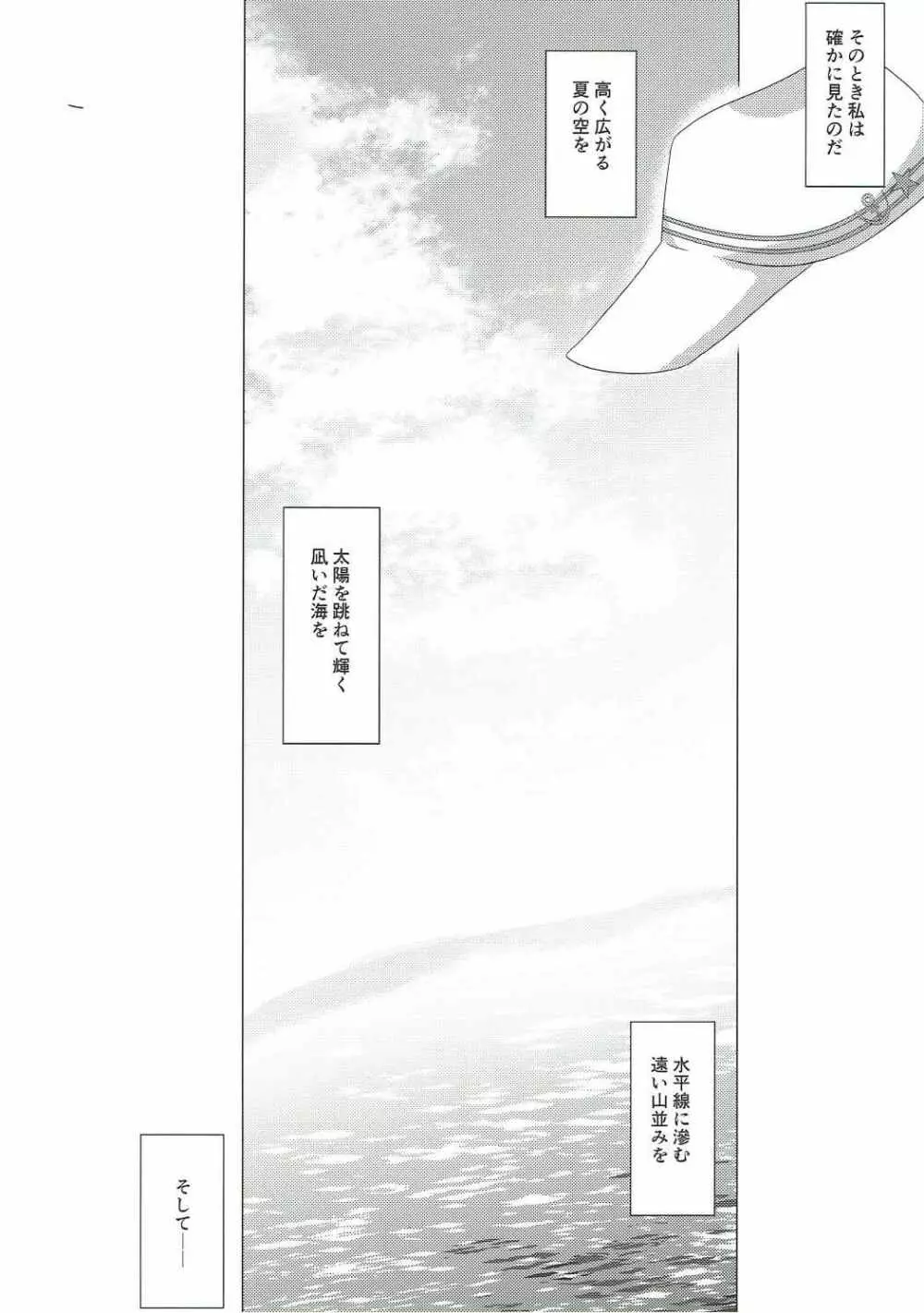 残響は遥かなれど - page28