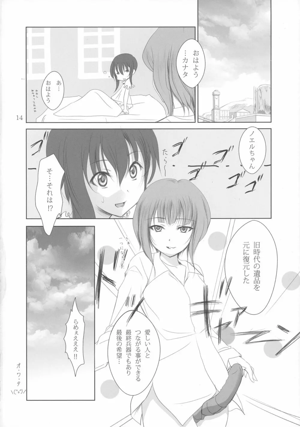 かなのえ! - page14