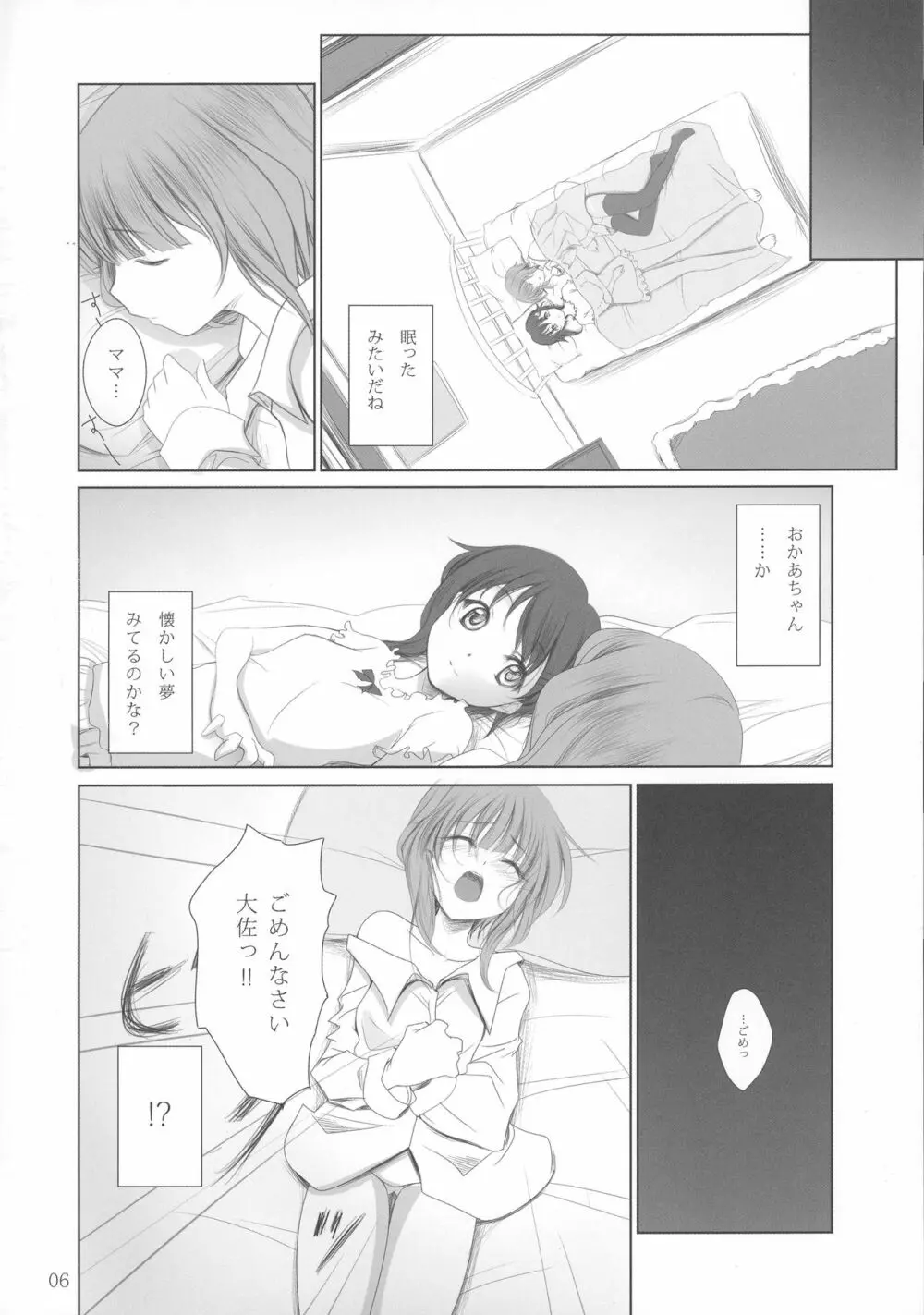 かなのえ! - page6