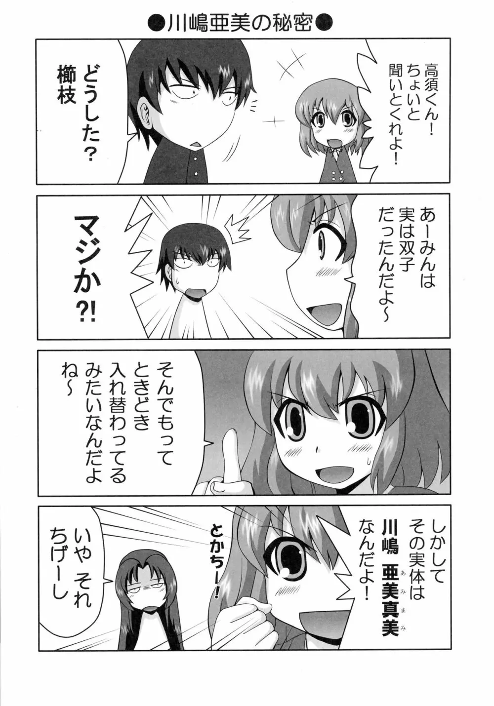 櫛枝のお仕事 - page17