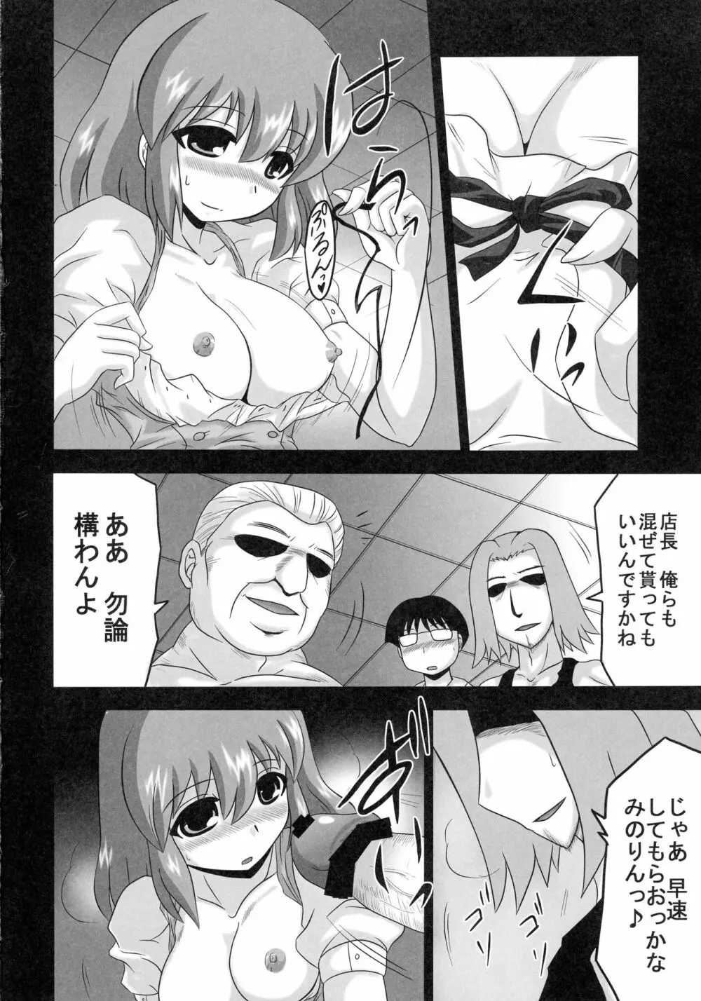 櫛枝のお仕事 - page4