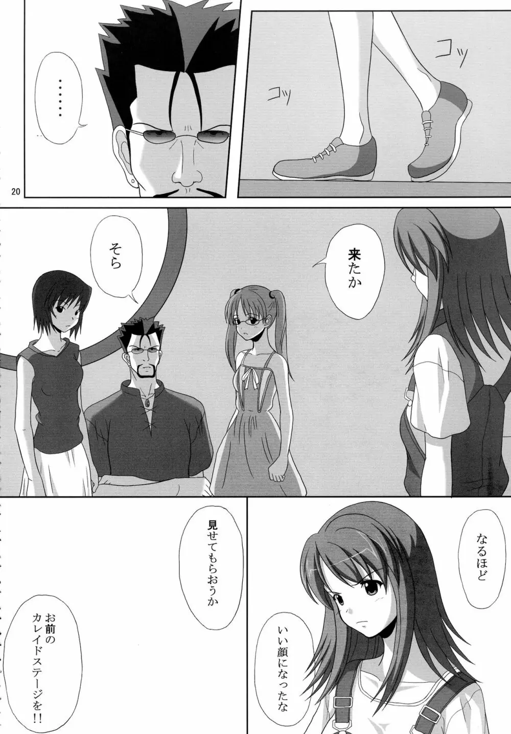 そらのすごい寝技 夏 - page20