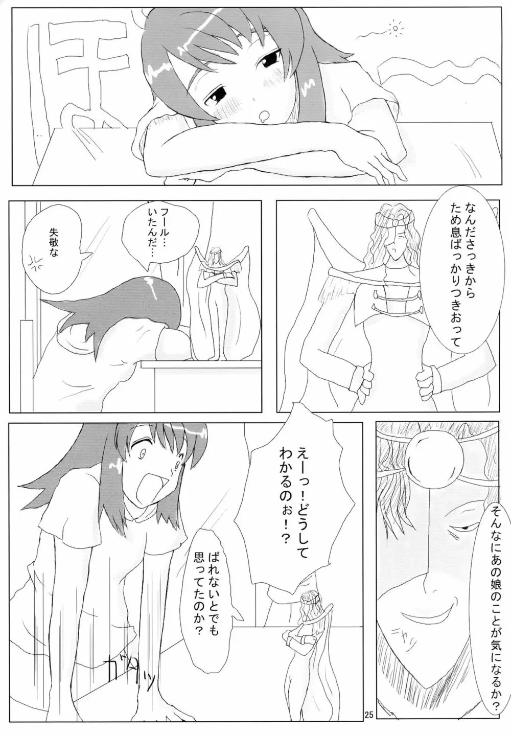 そらのすごい寝技 夏 - page25