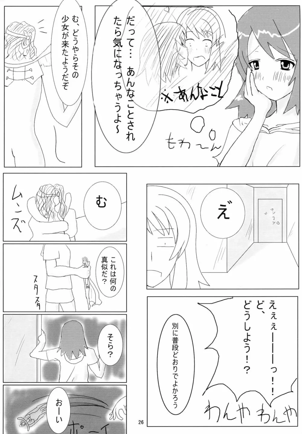 そらのすごい寝技 夏 - page26