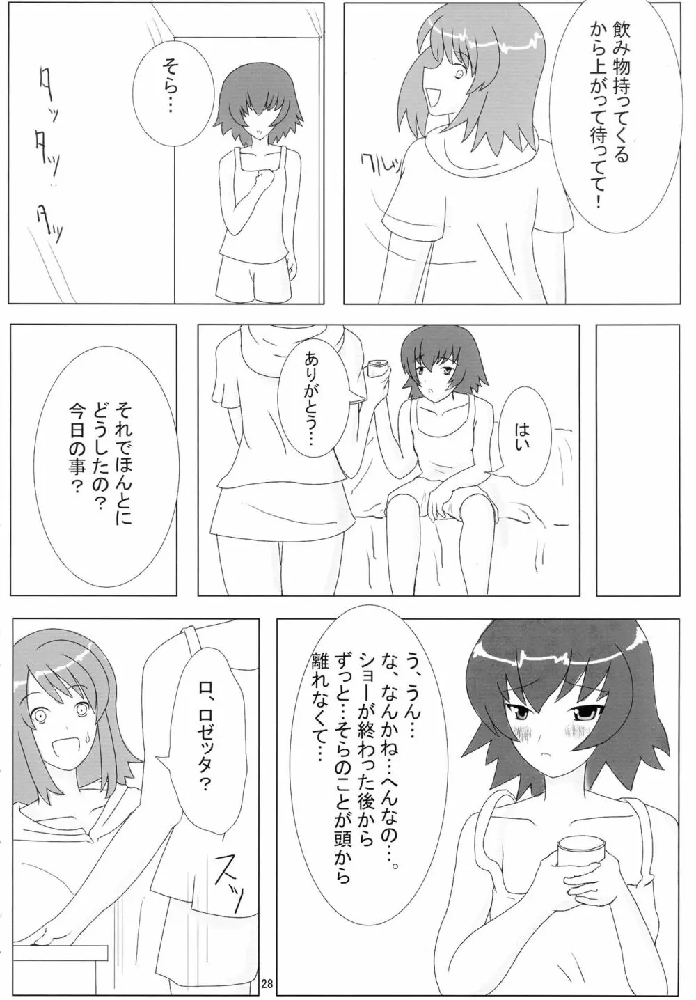 そらのすごい寝技 夏 - page28