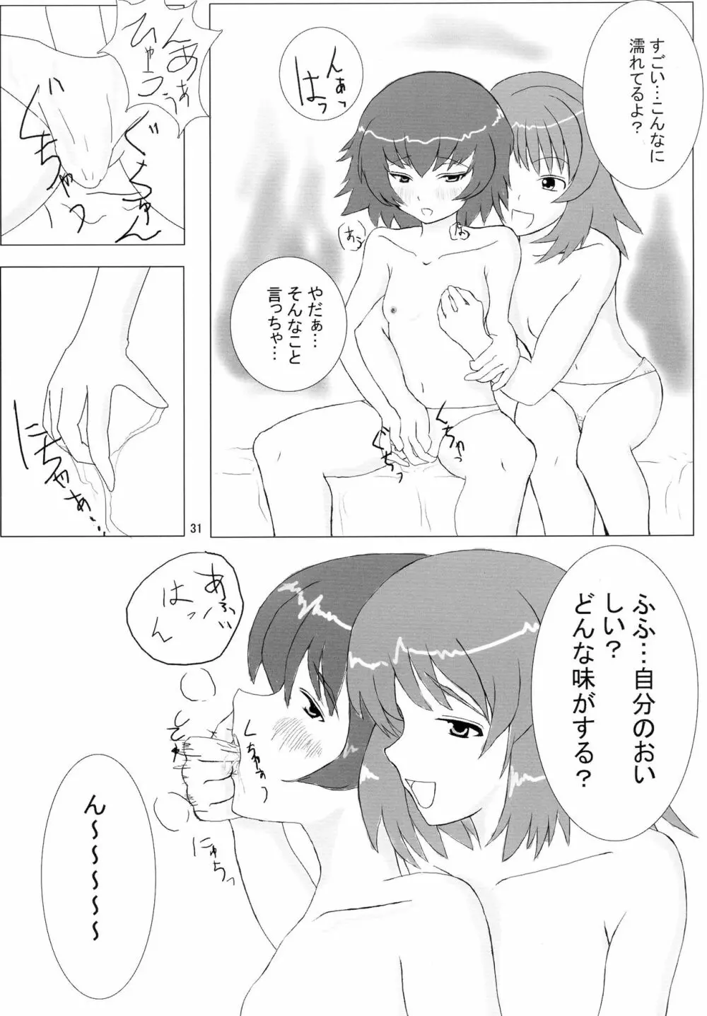 そらのすごい寝技 夏 - page31