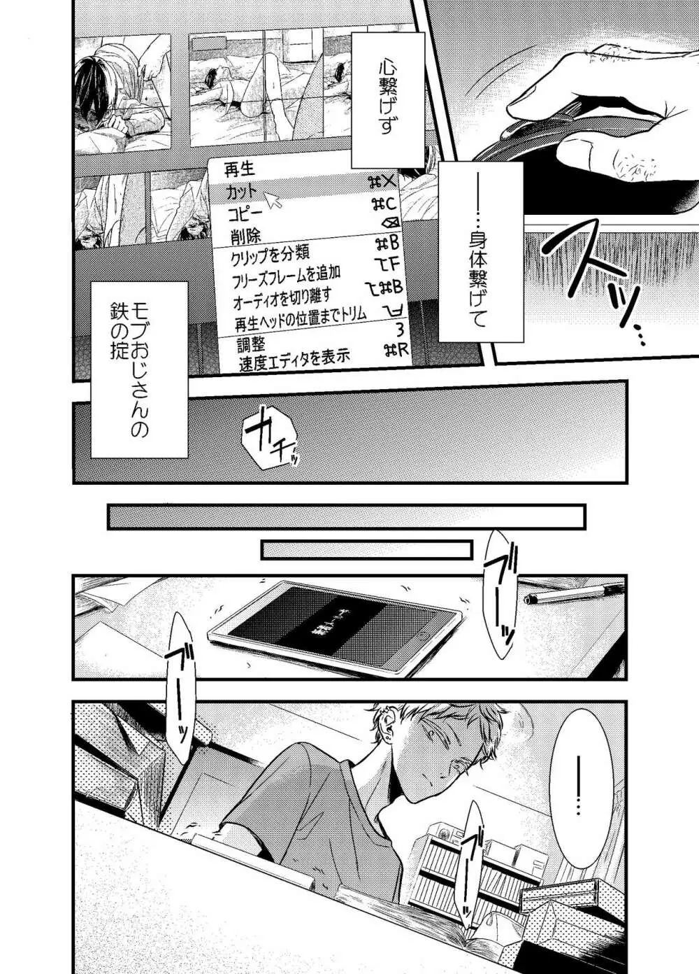 モブおじさんでも恋がしたい! - page42