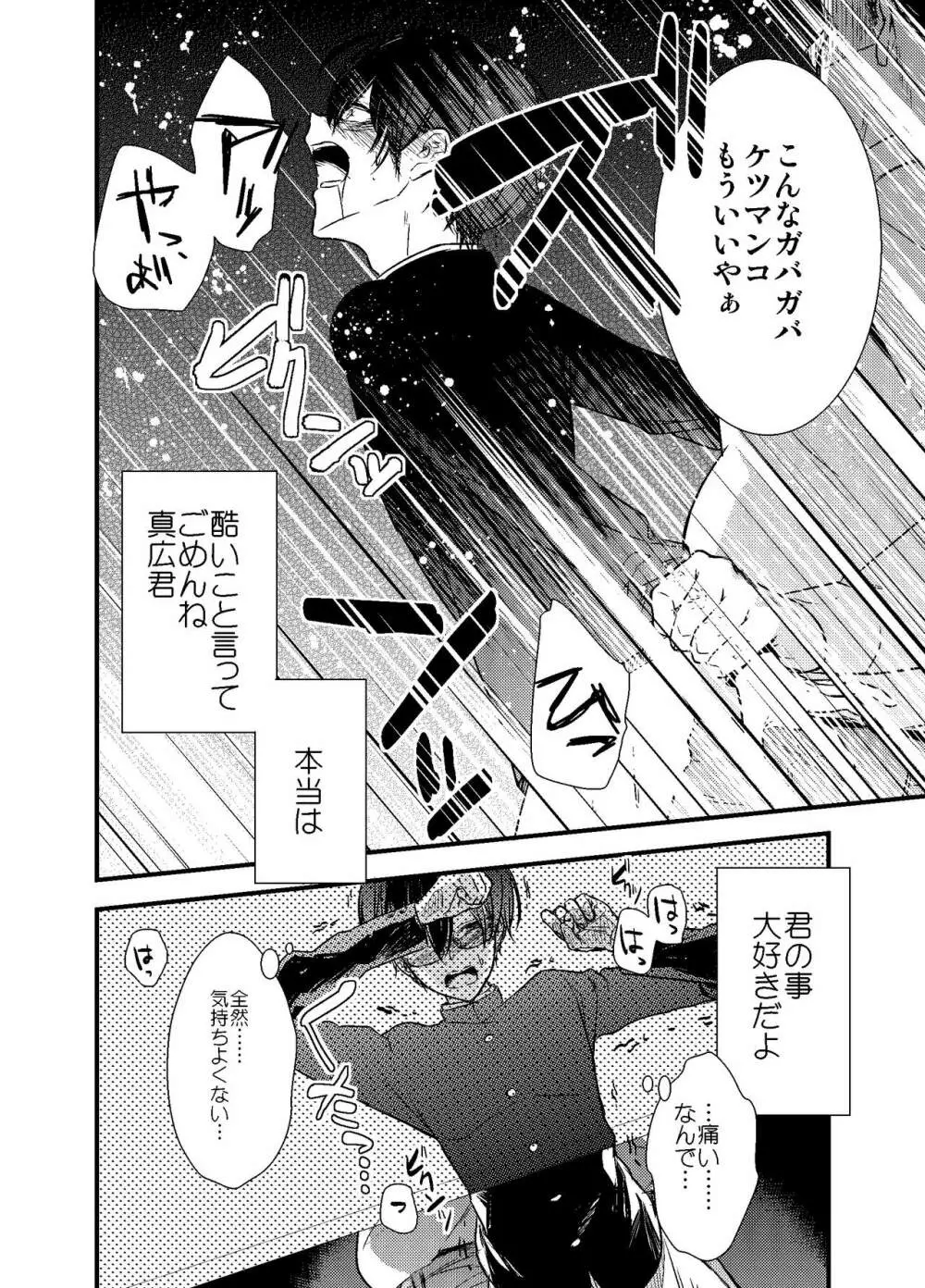 モブおじさんでも恋がしたい! - page67