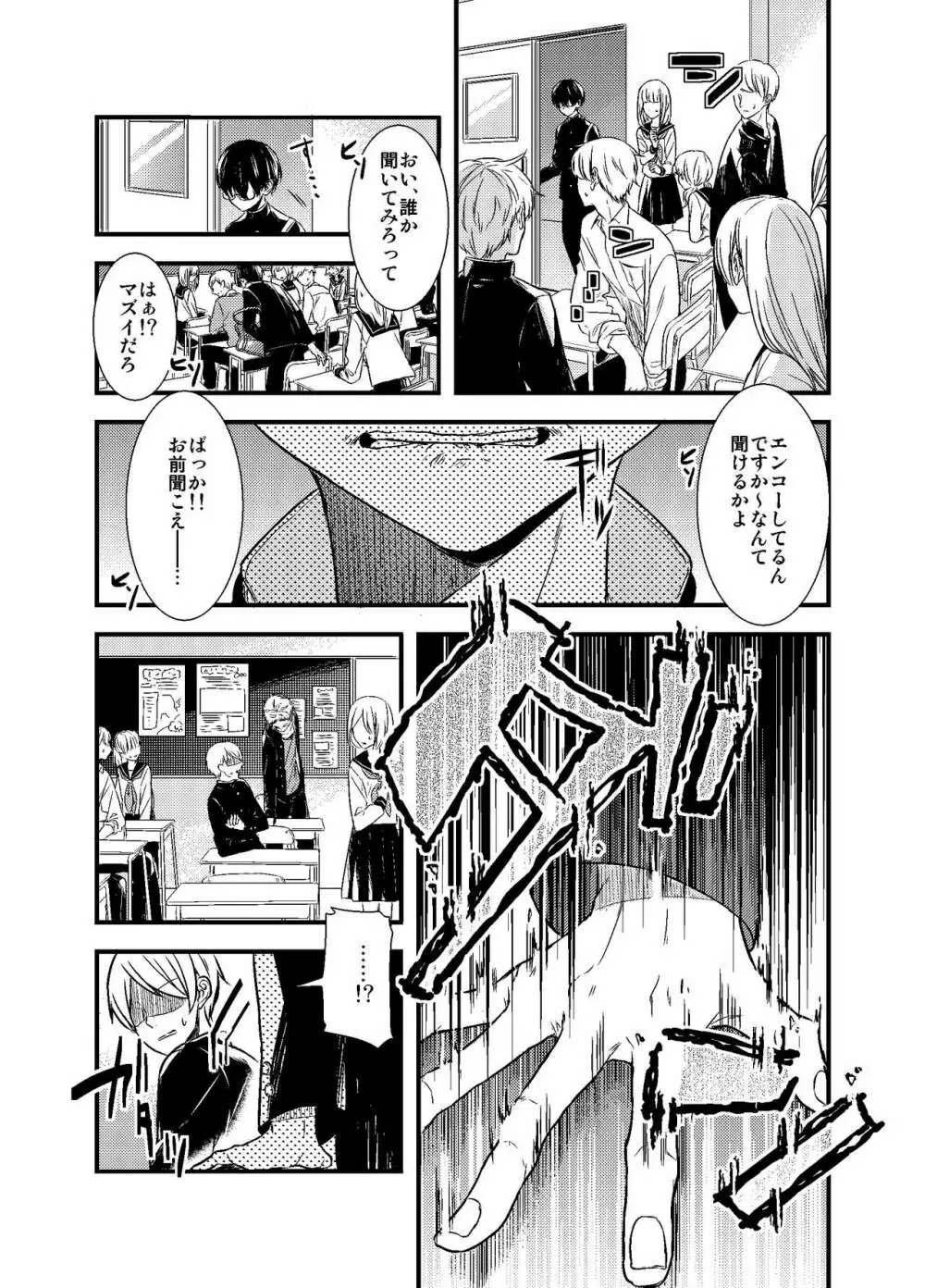 モブおじさんでも恋がしたい! - page83