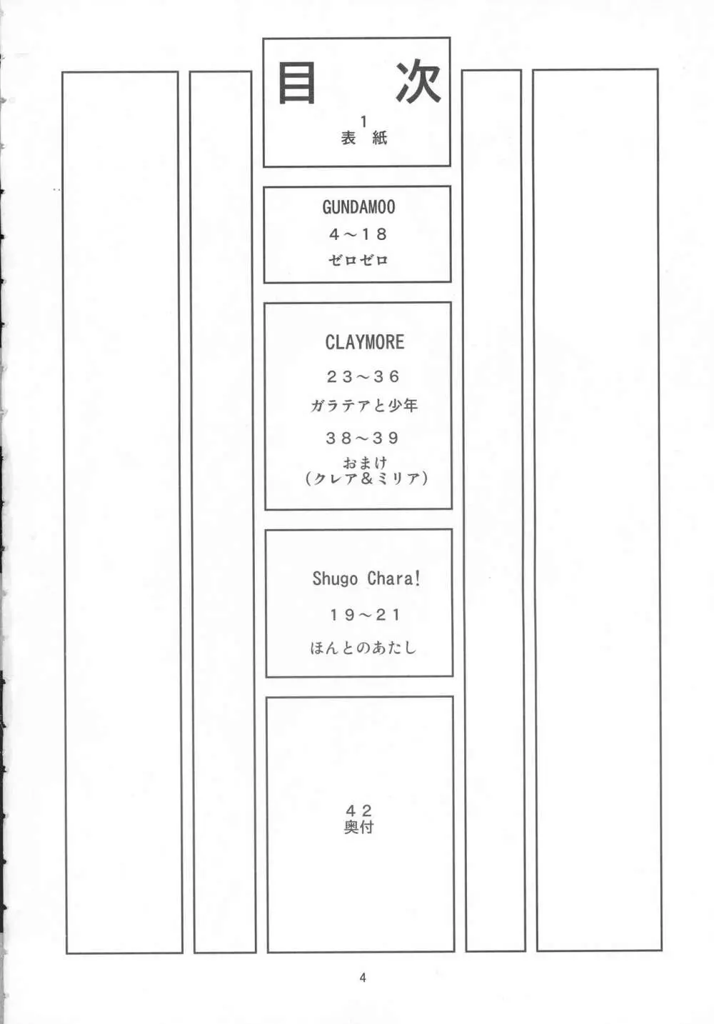 ゼロたま! - page4