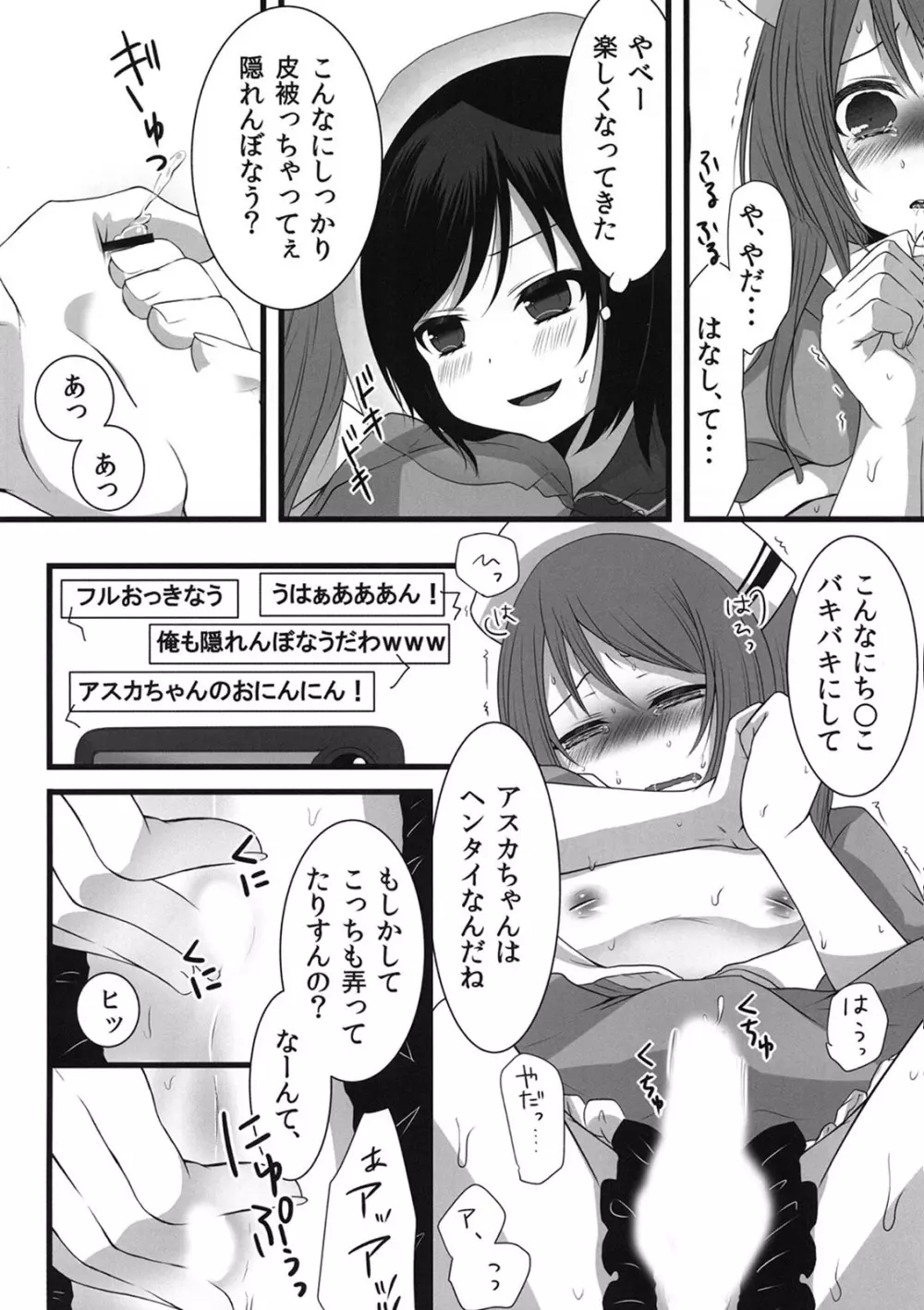 男の娘シスターズ～ネットでお仕置き生放送～ - page11